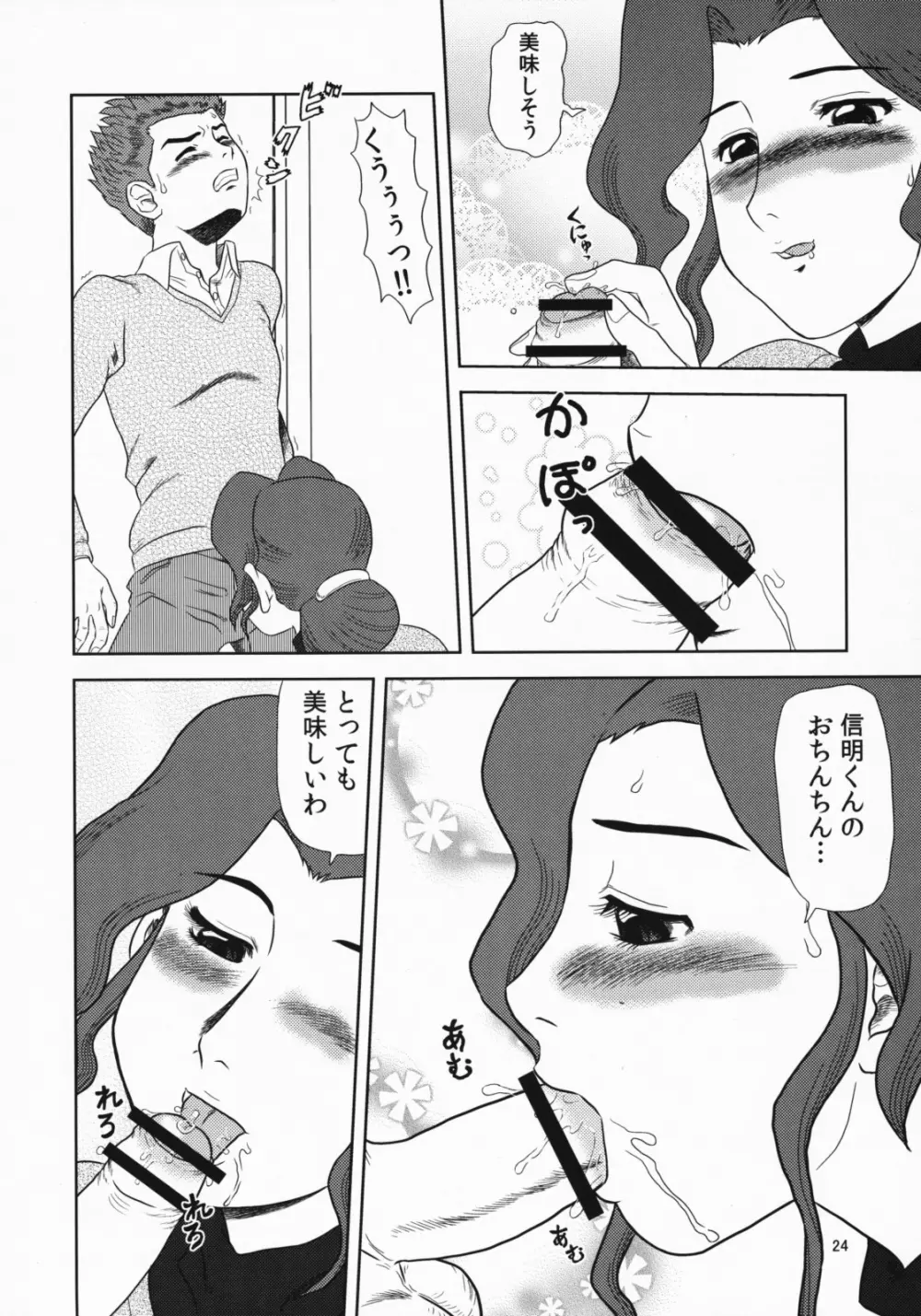 まるち本08冬 Page.23