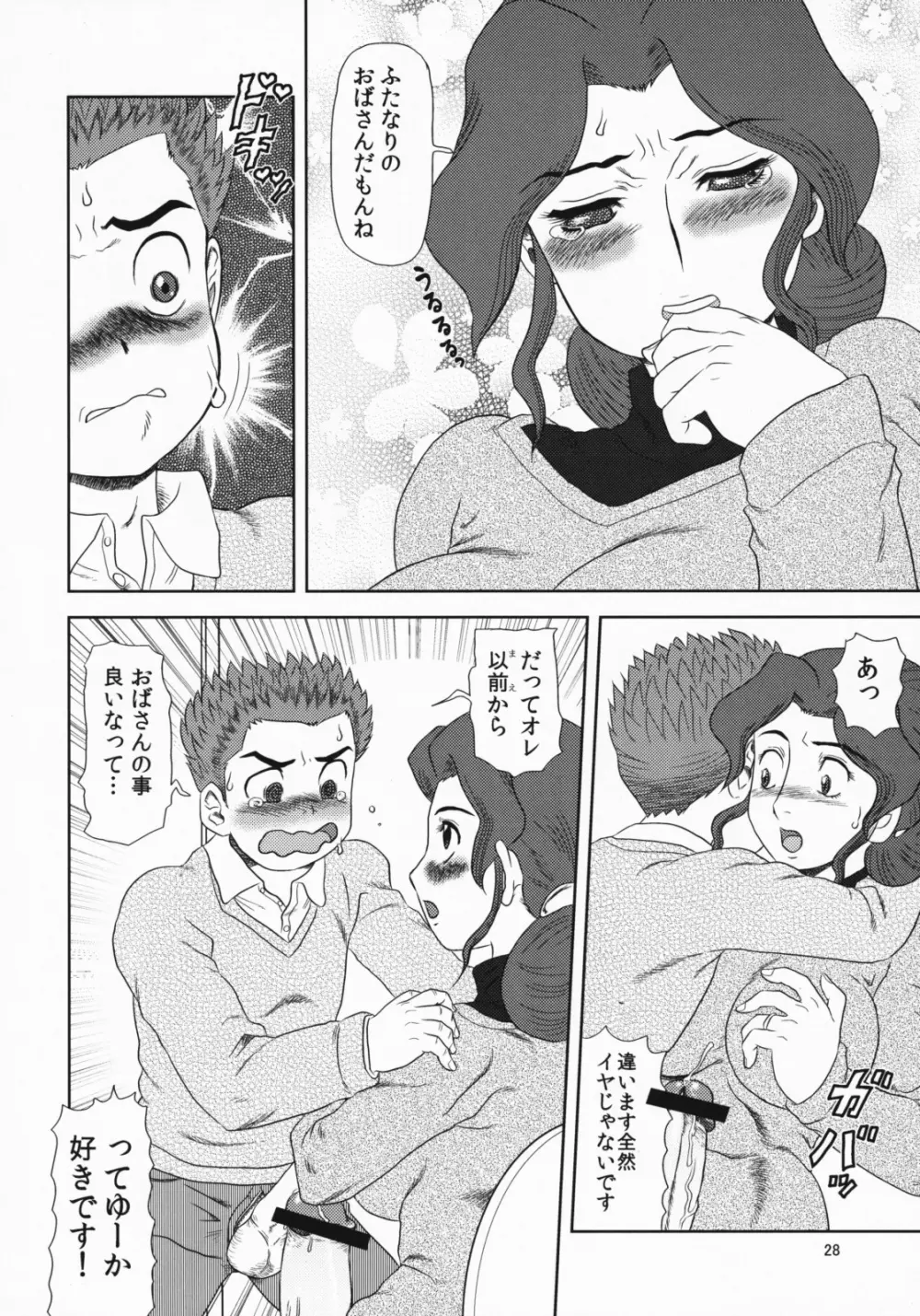 まるち本08冬 Page.27