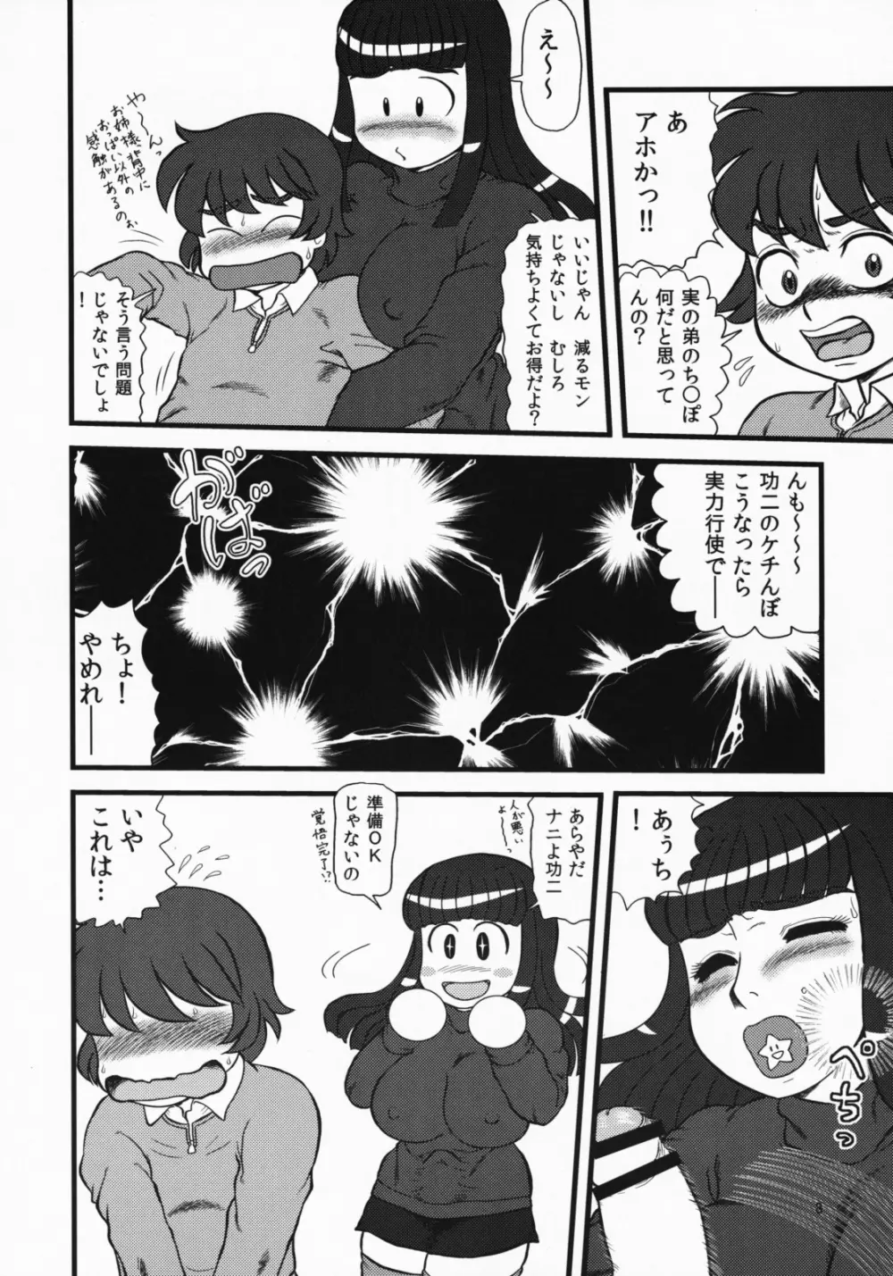 まるち本08冬 Page.7
