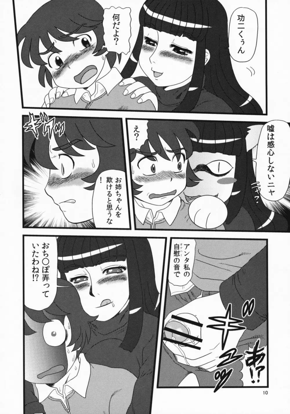 まるち本08冬 Page.9