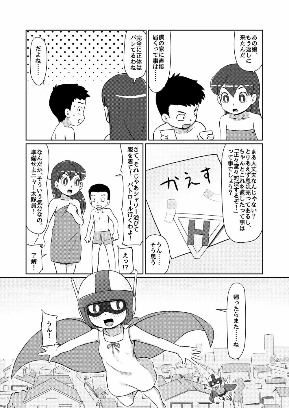 僕のワン子 後編 Page.32