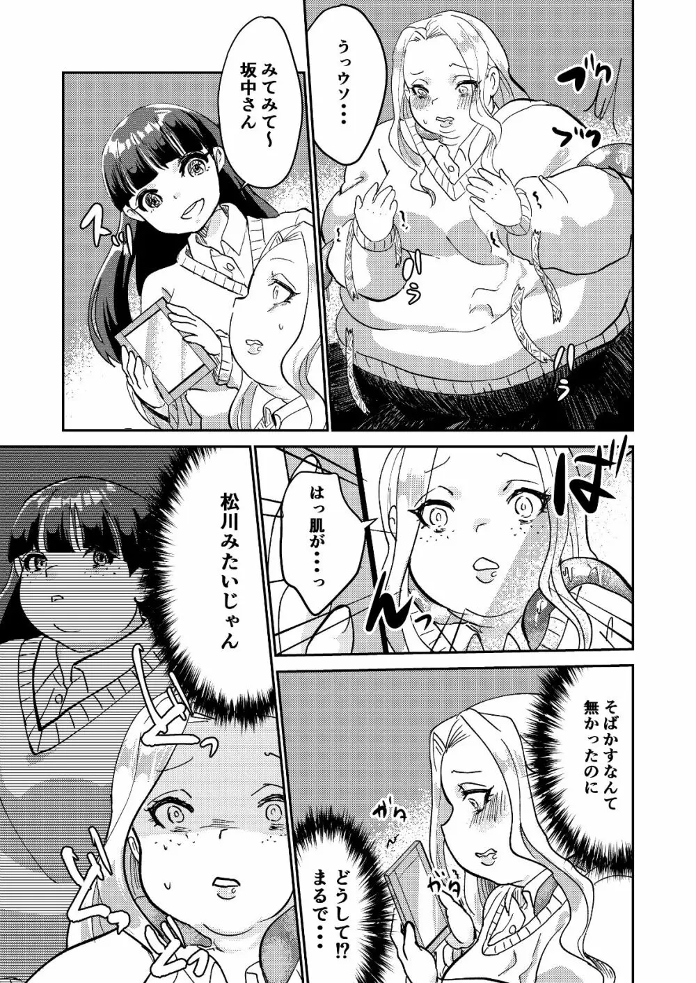 松川さんの黒魔術 Page.15