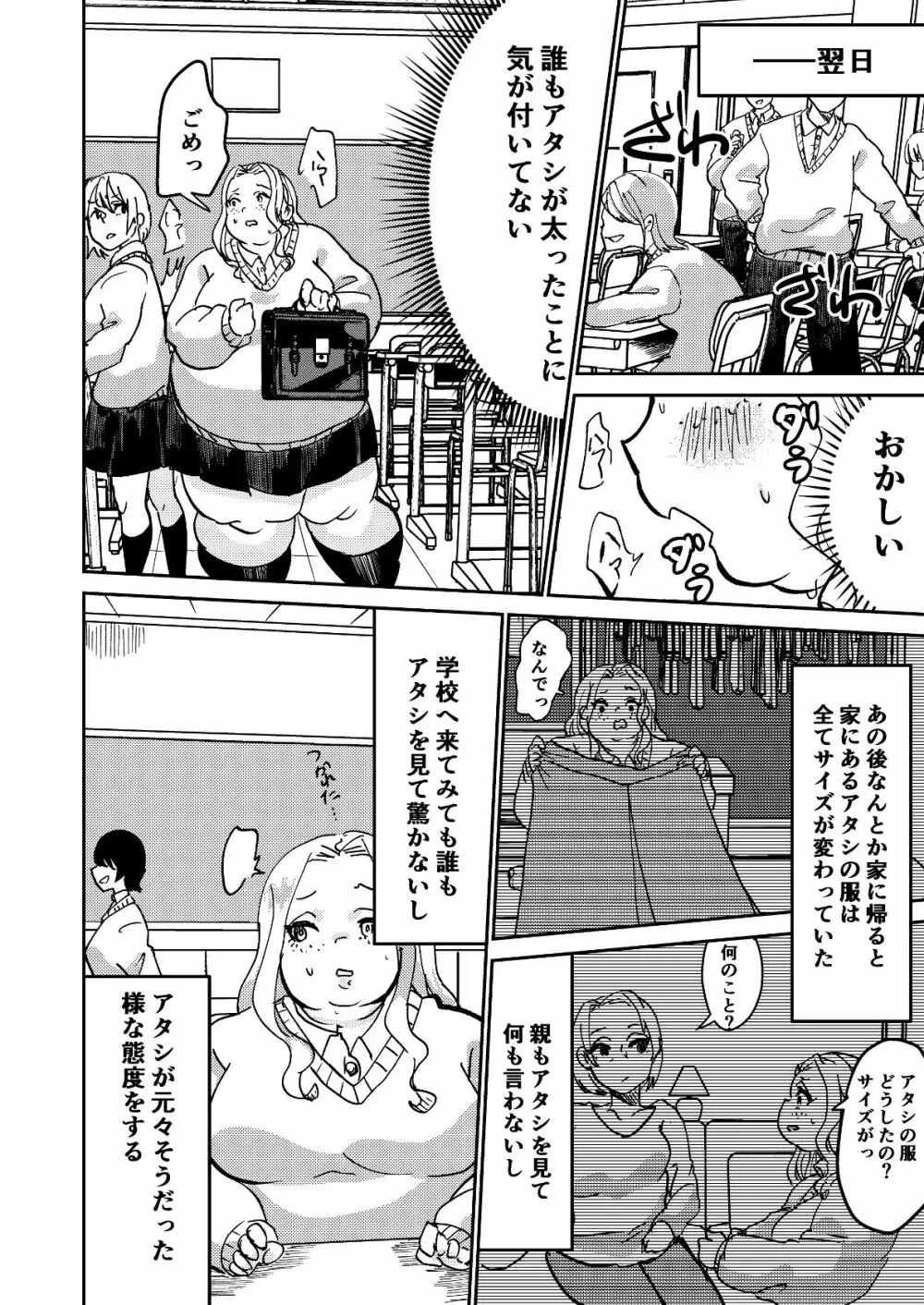 松川さんの黒魔術 Page.18