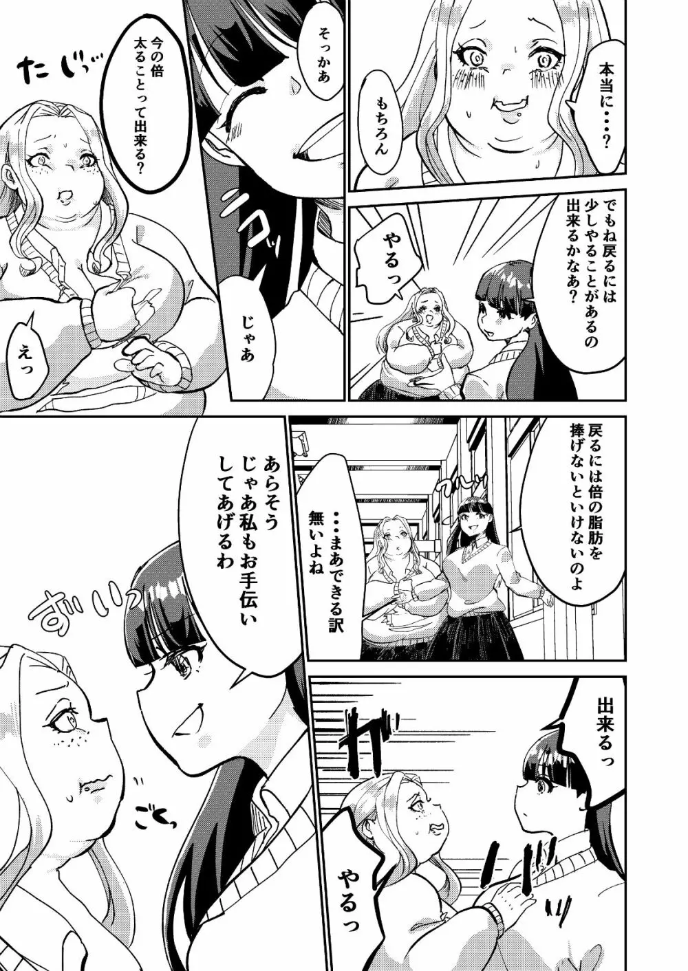 松川さんの黒魔術 Page.29