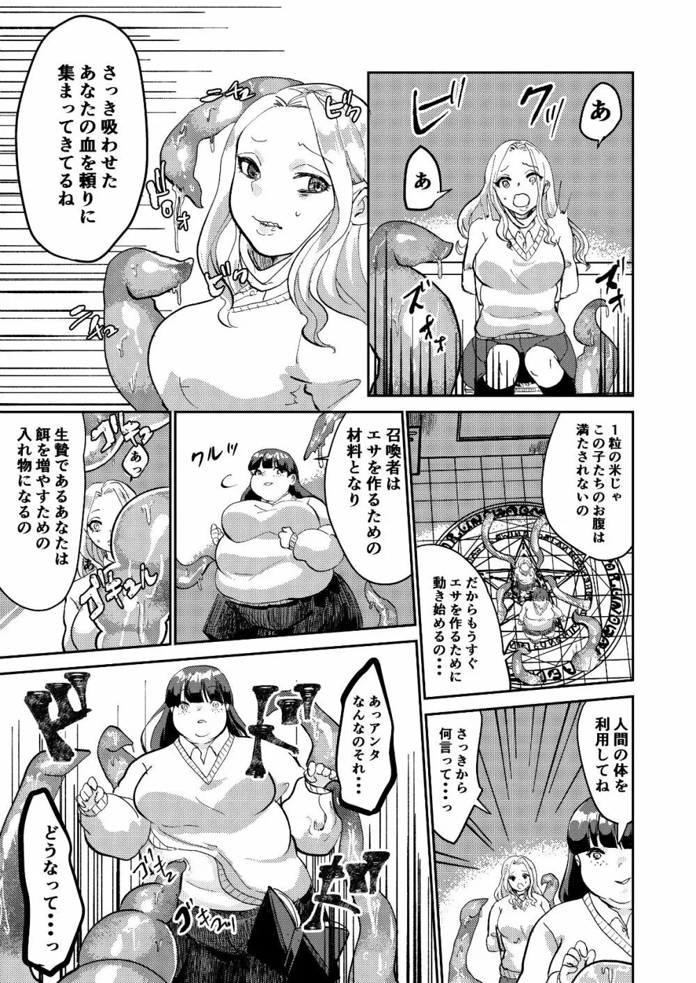 松川さんの黒魔術 Page.9