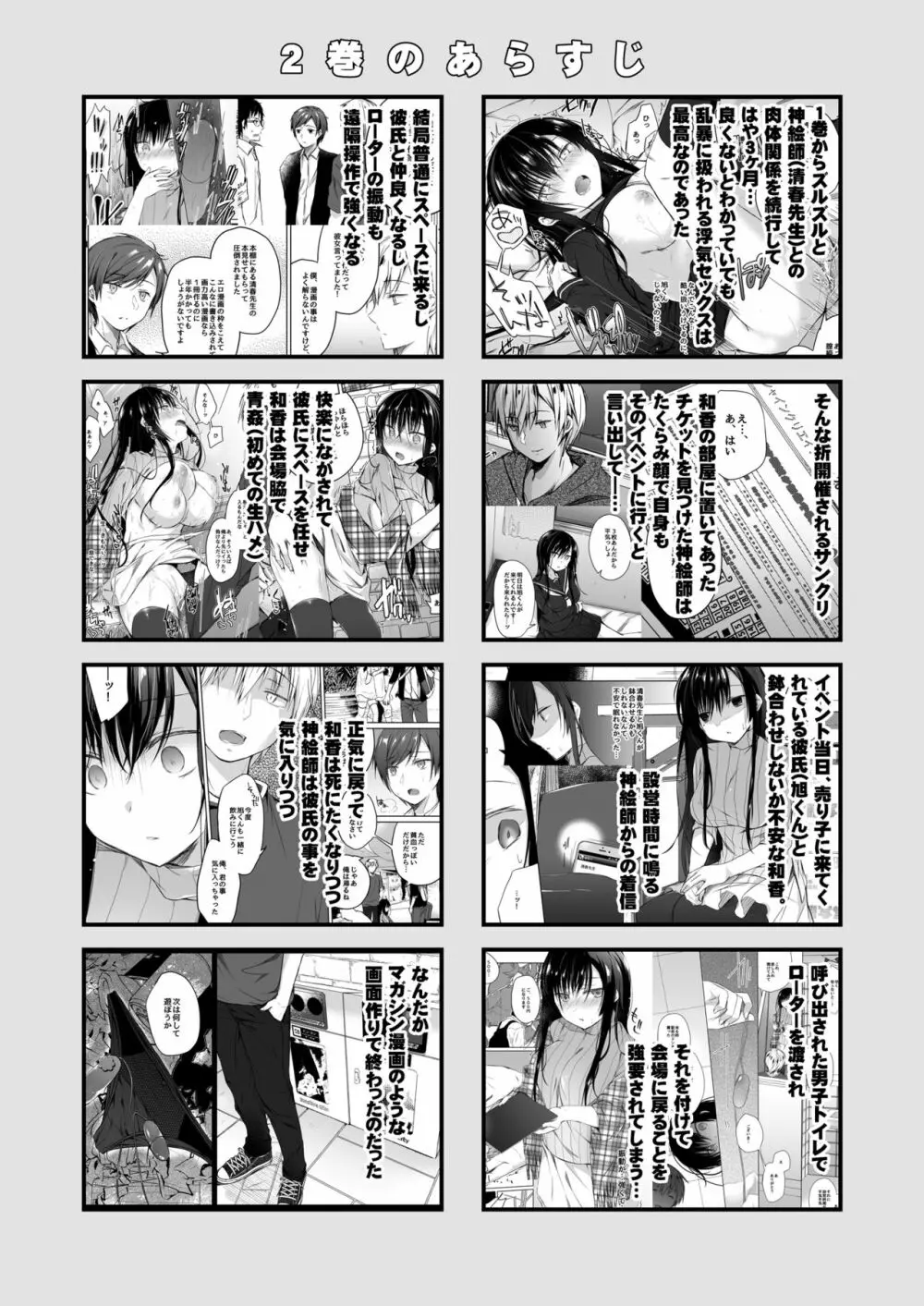 エロ同人作家の僕の彼女は浮気なんてしない。4 Page.4