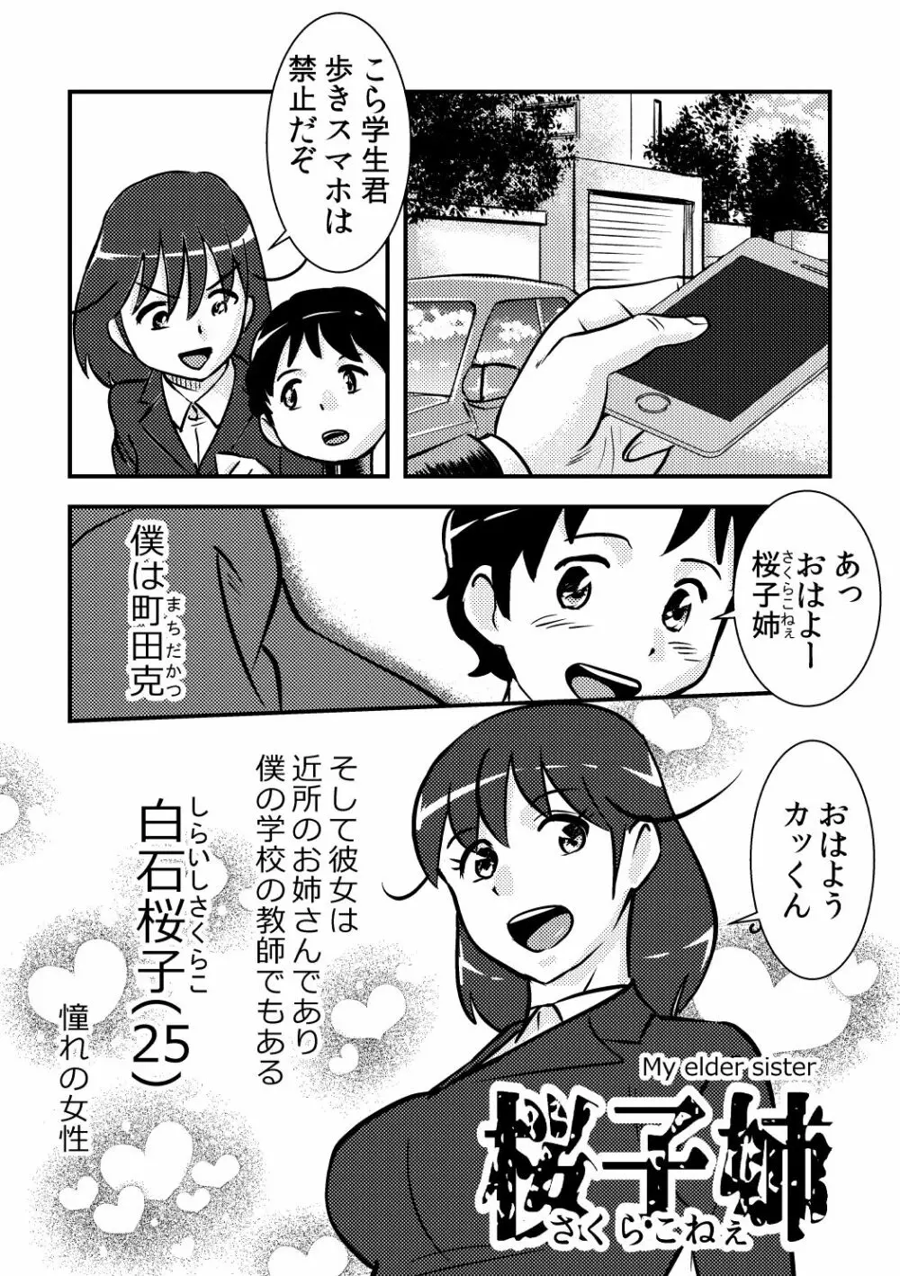 桜子姉 Page.1