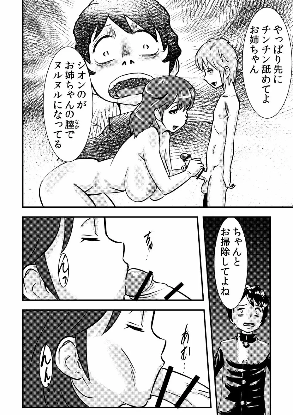 桜子姉 Page.12