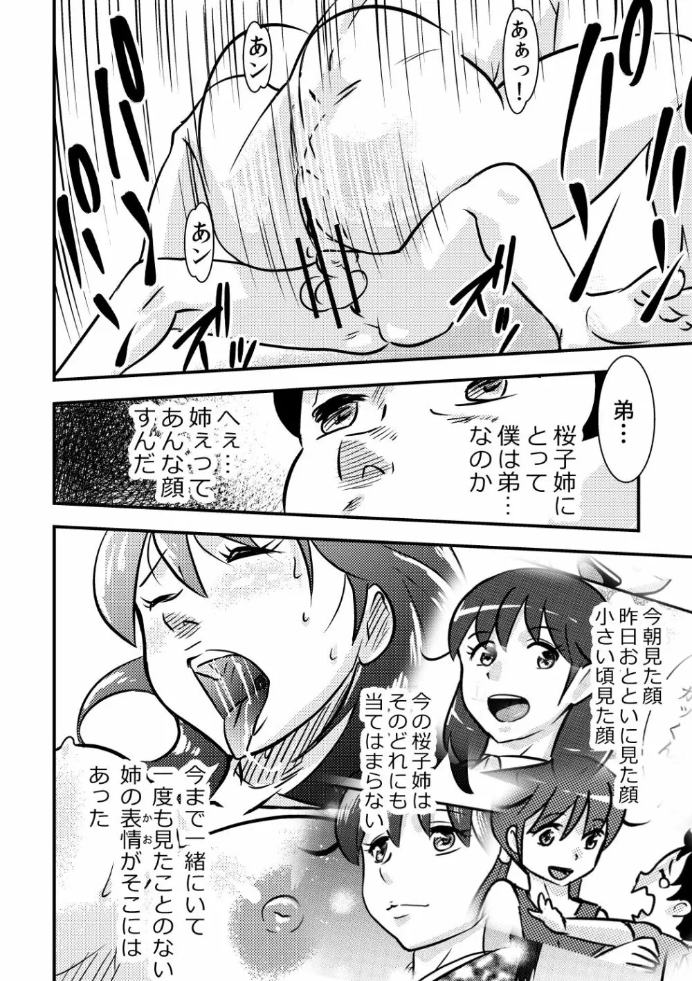 桜子姉 Page.18