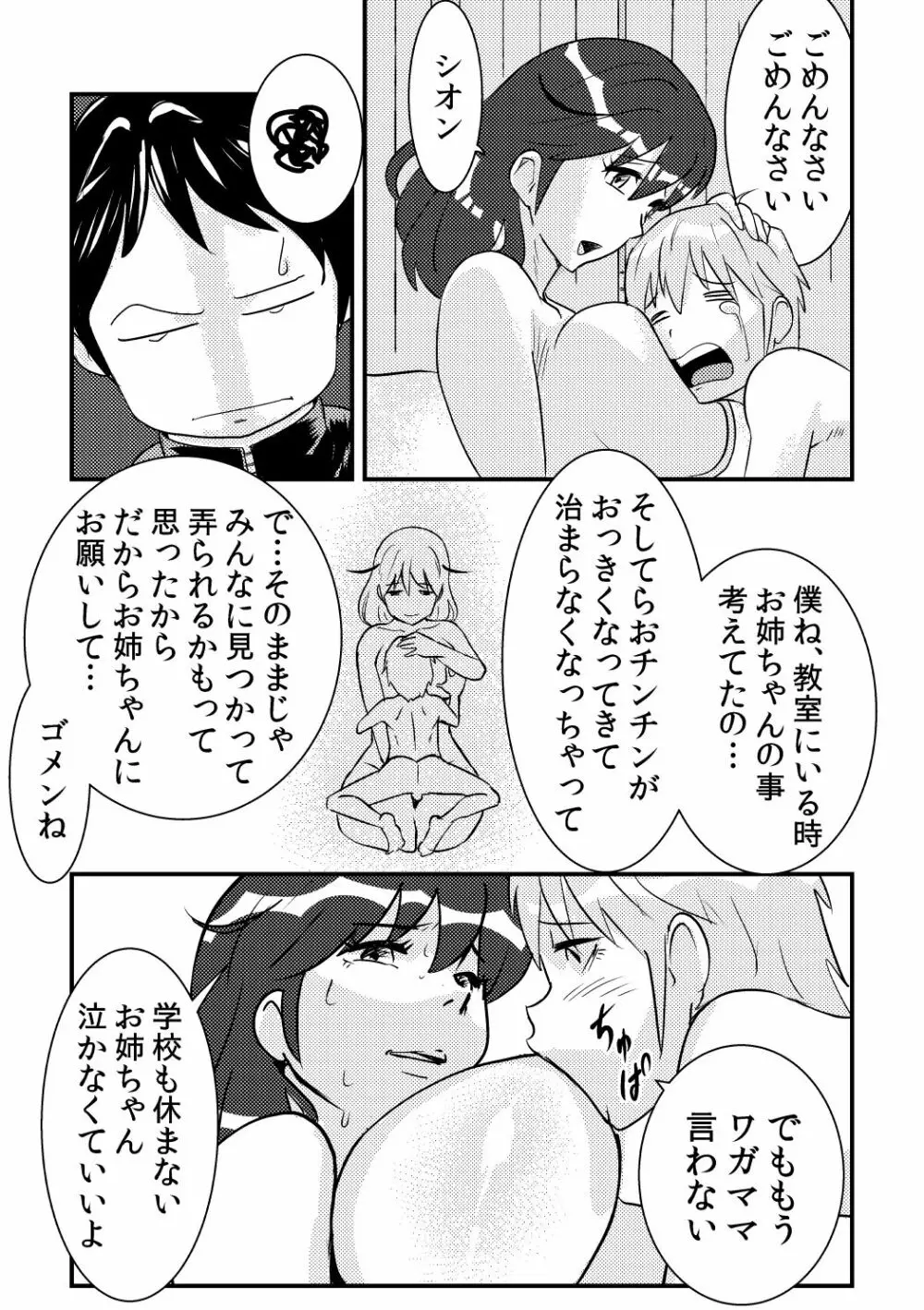 桜子姉 Page.25