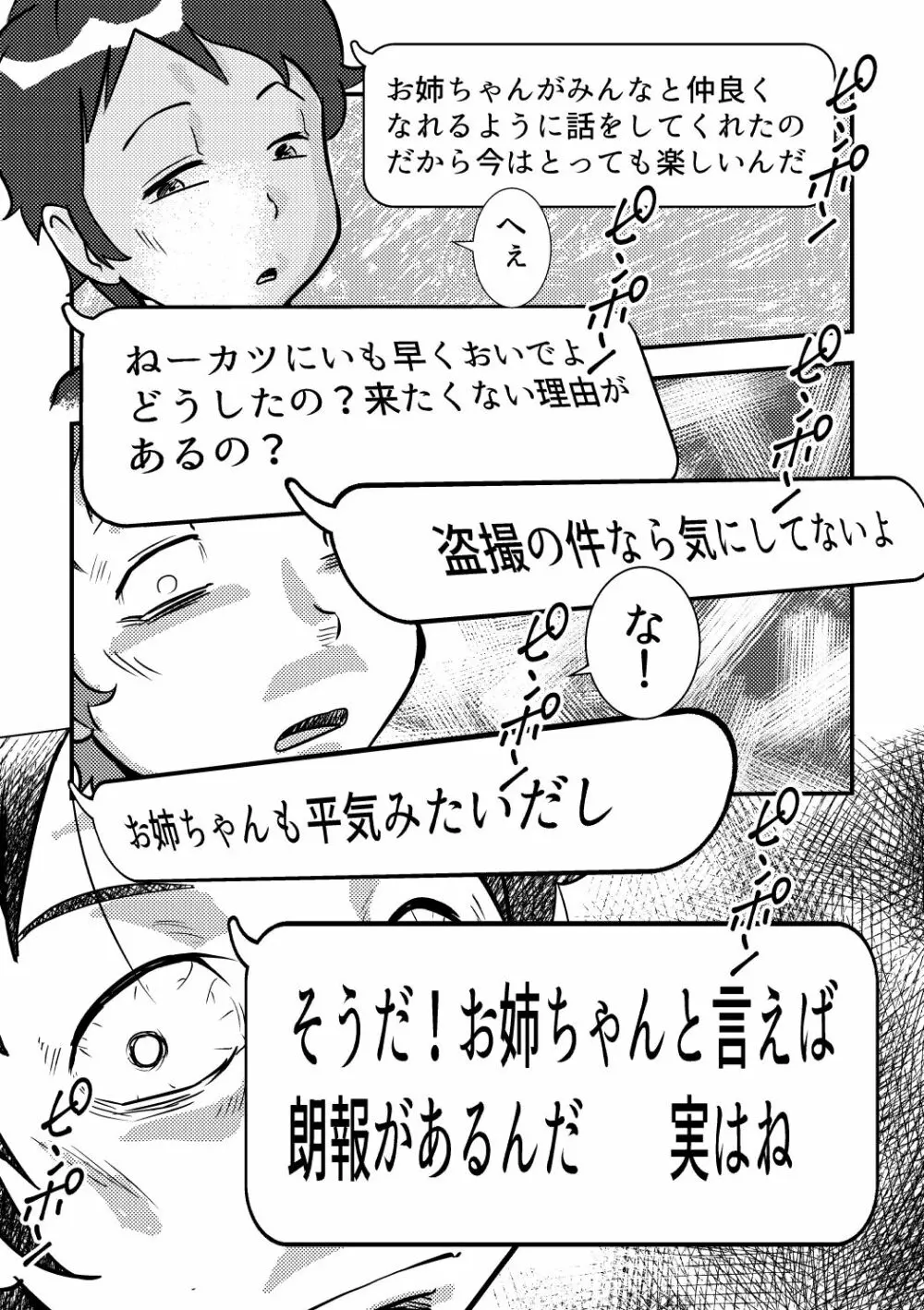 桜子姉 Page.31