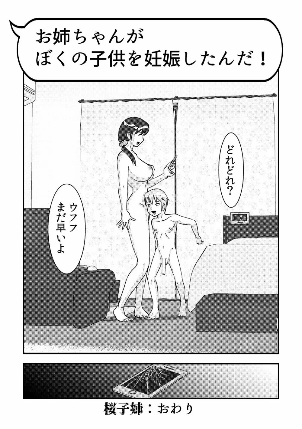 桜子姉 Page.32