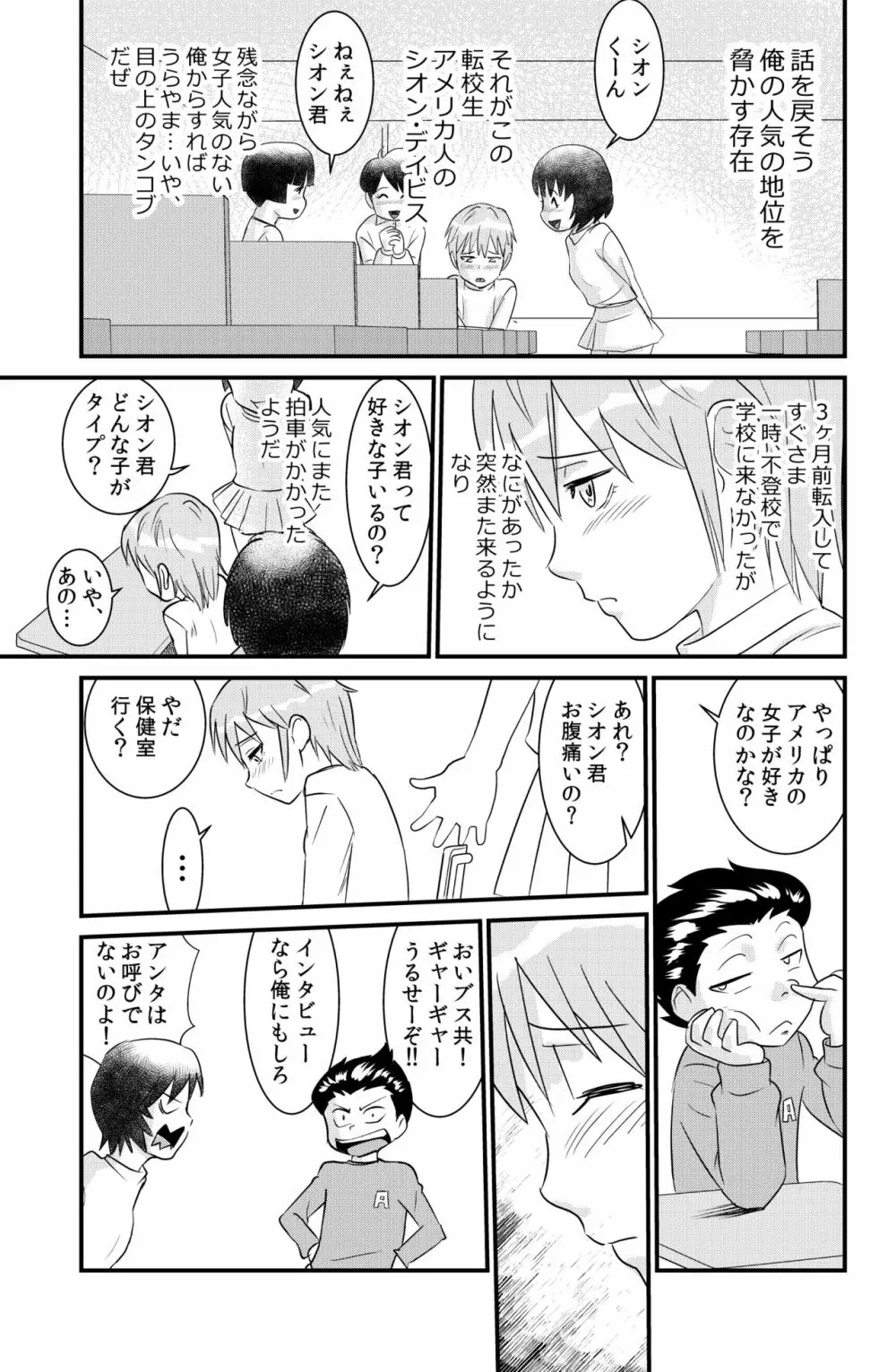 桜子姉 Page.35