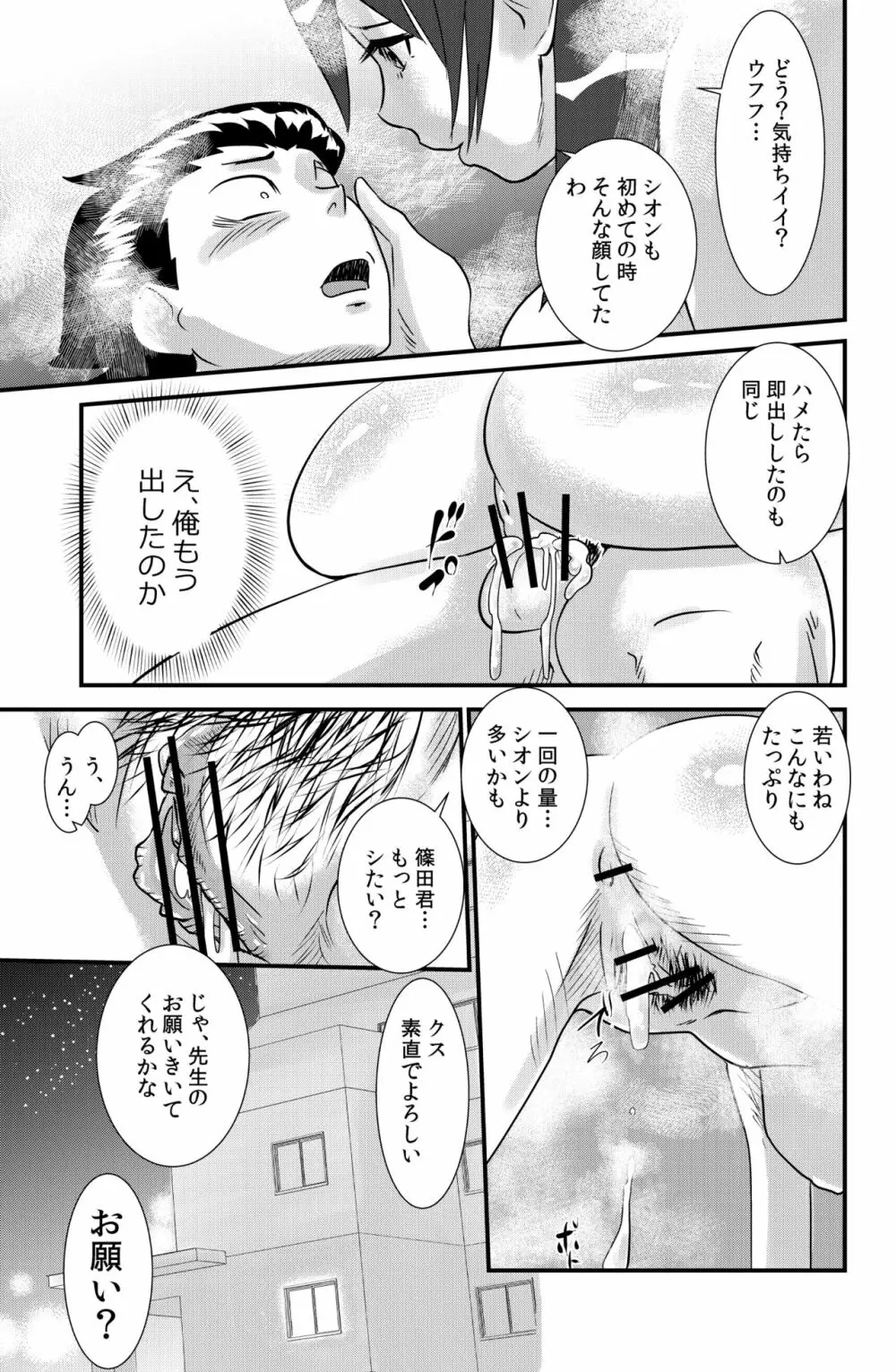 桜子姉 Page.51