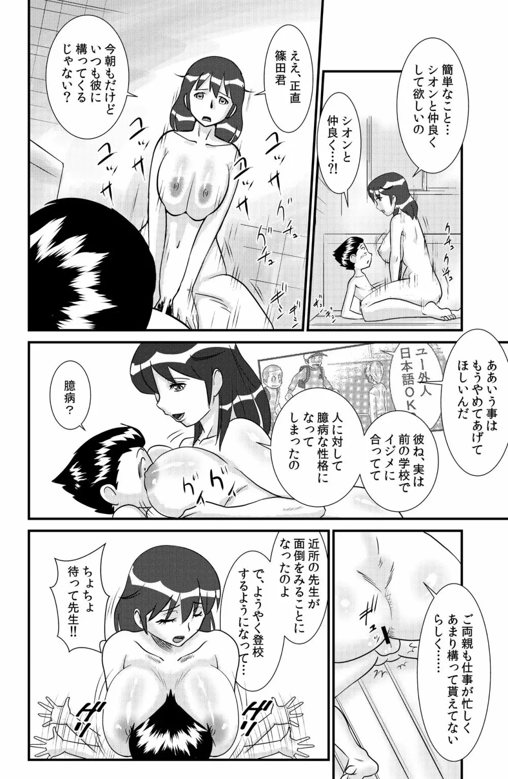 桜子姉 Page.52