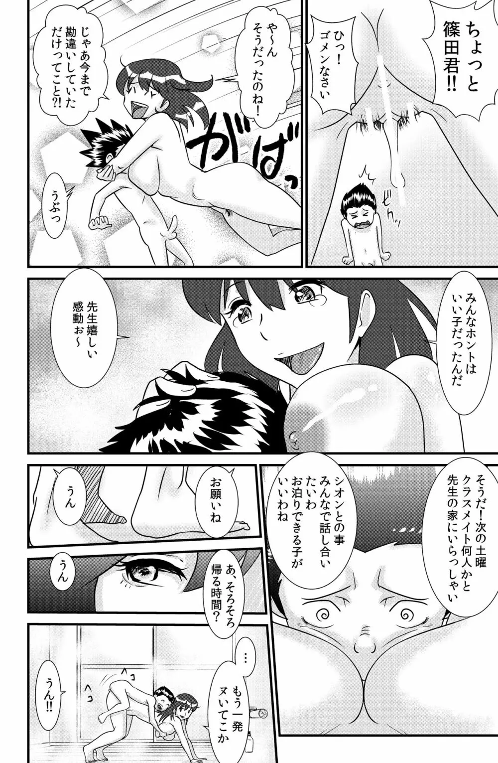 桜子姉 Page.54