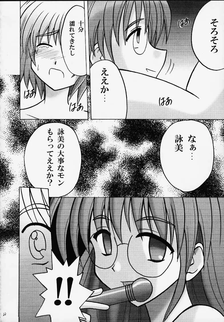 詠美散華 Page.18