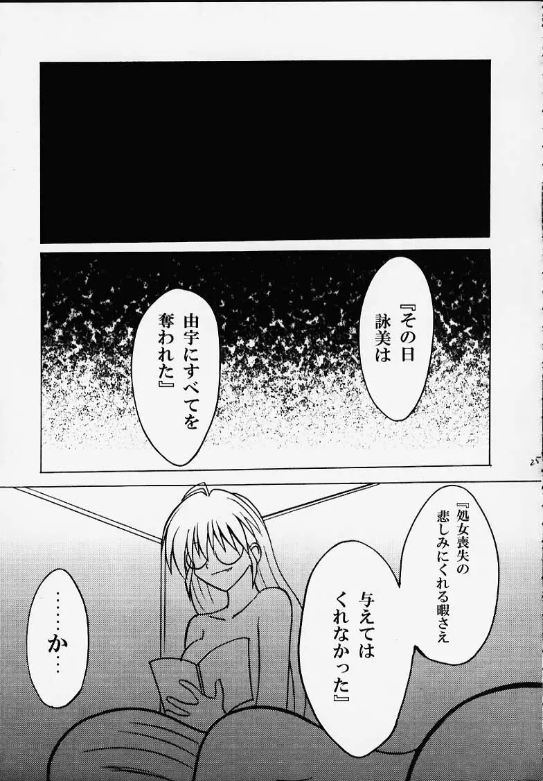 詠美散華 Page.23