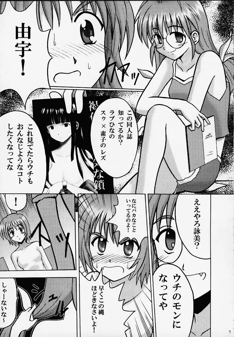 詠美散華 Page.5