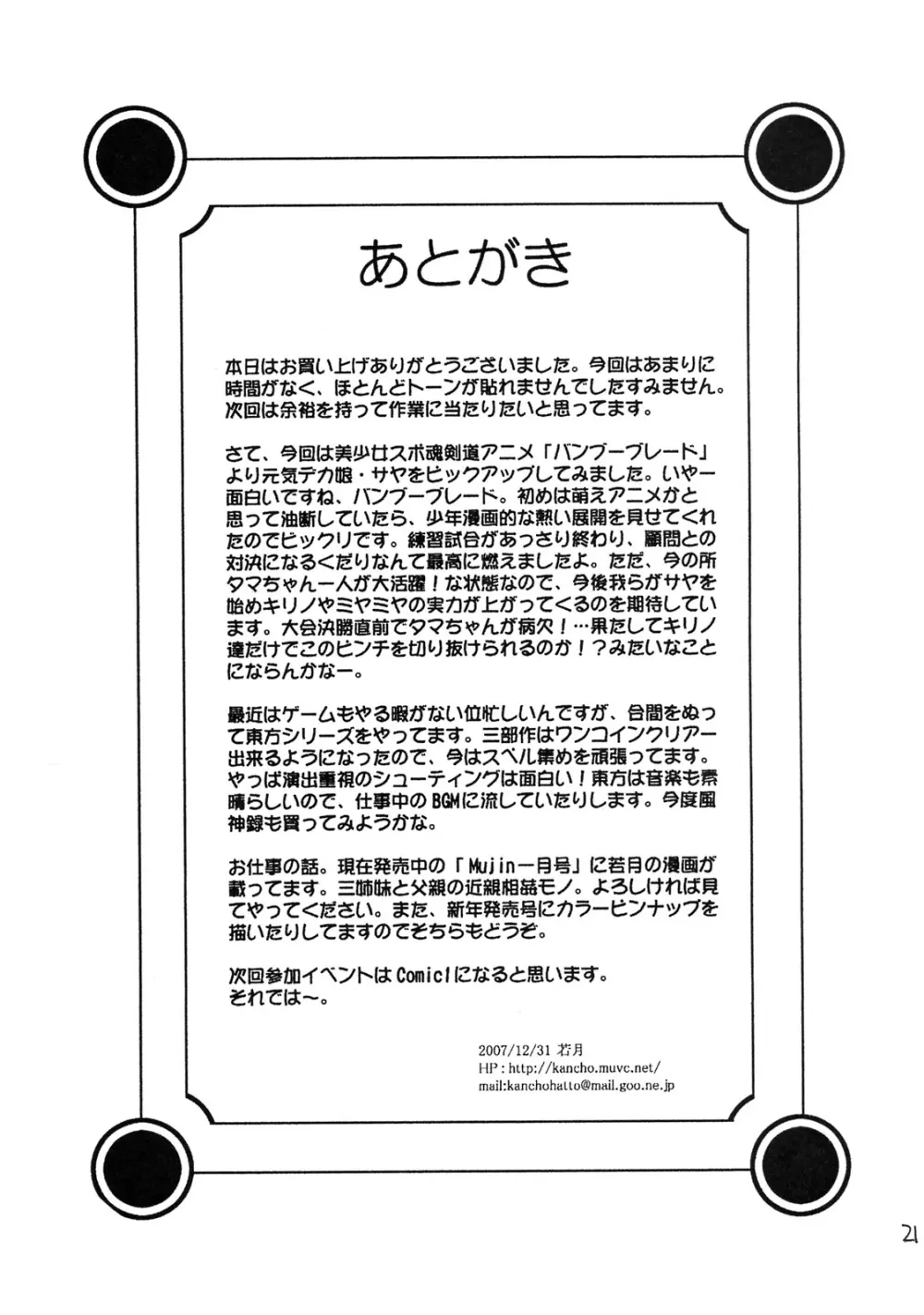 餡子入★西洋紅麺丼 Page.22