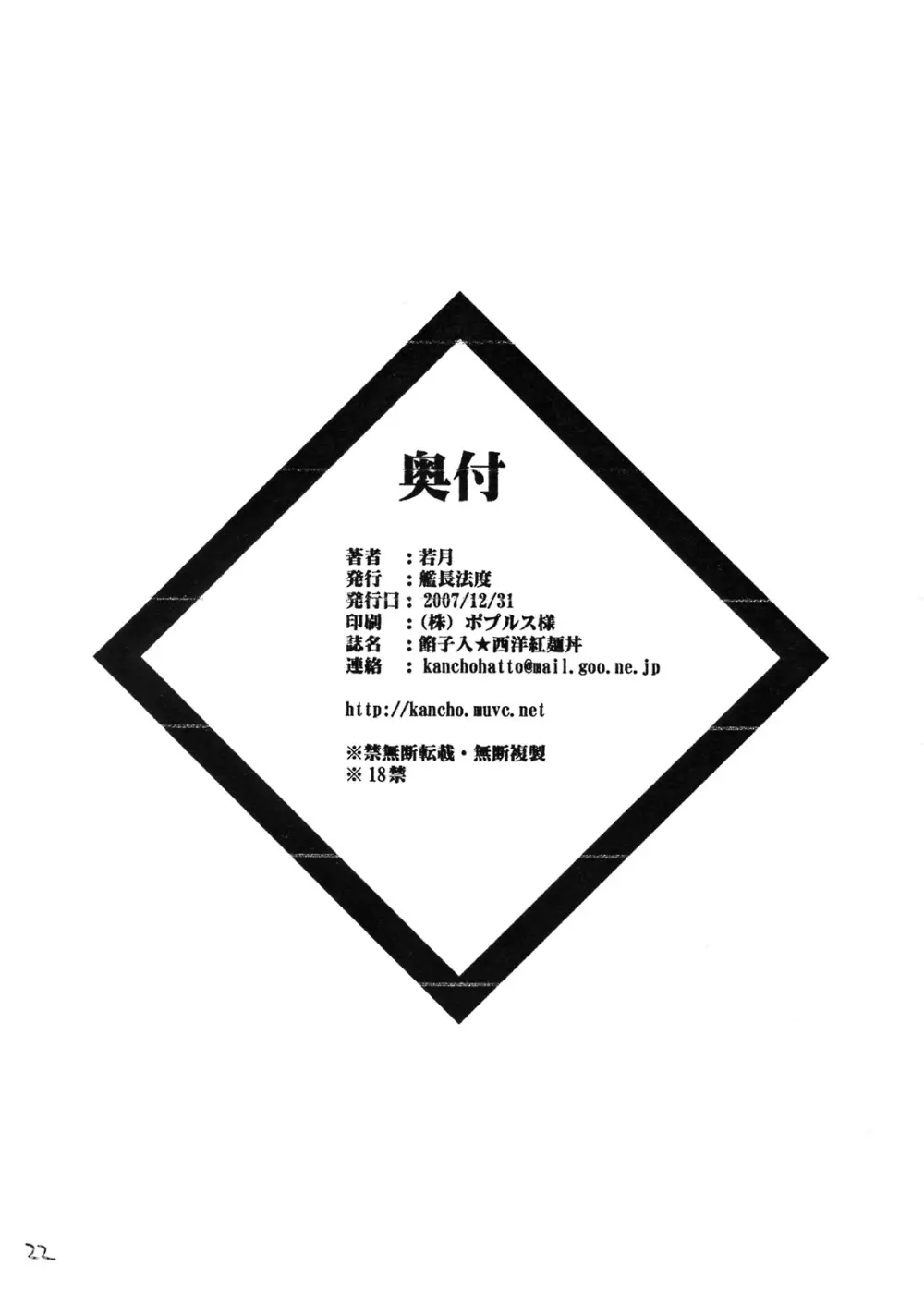 餡子入★西洋紅麺丼 Page.23