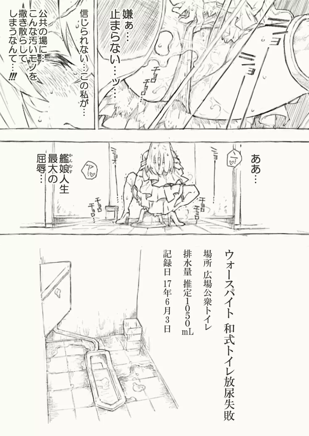 かんむすのみず壱 Page.19