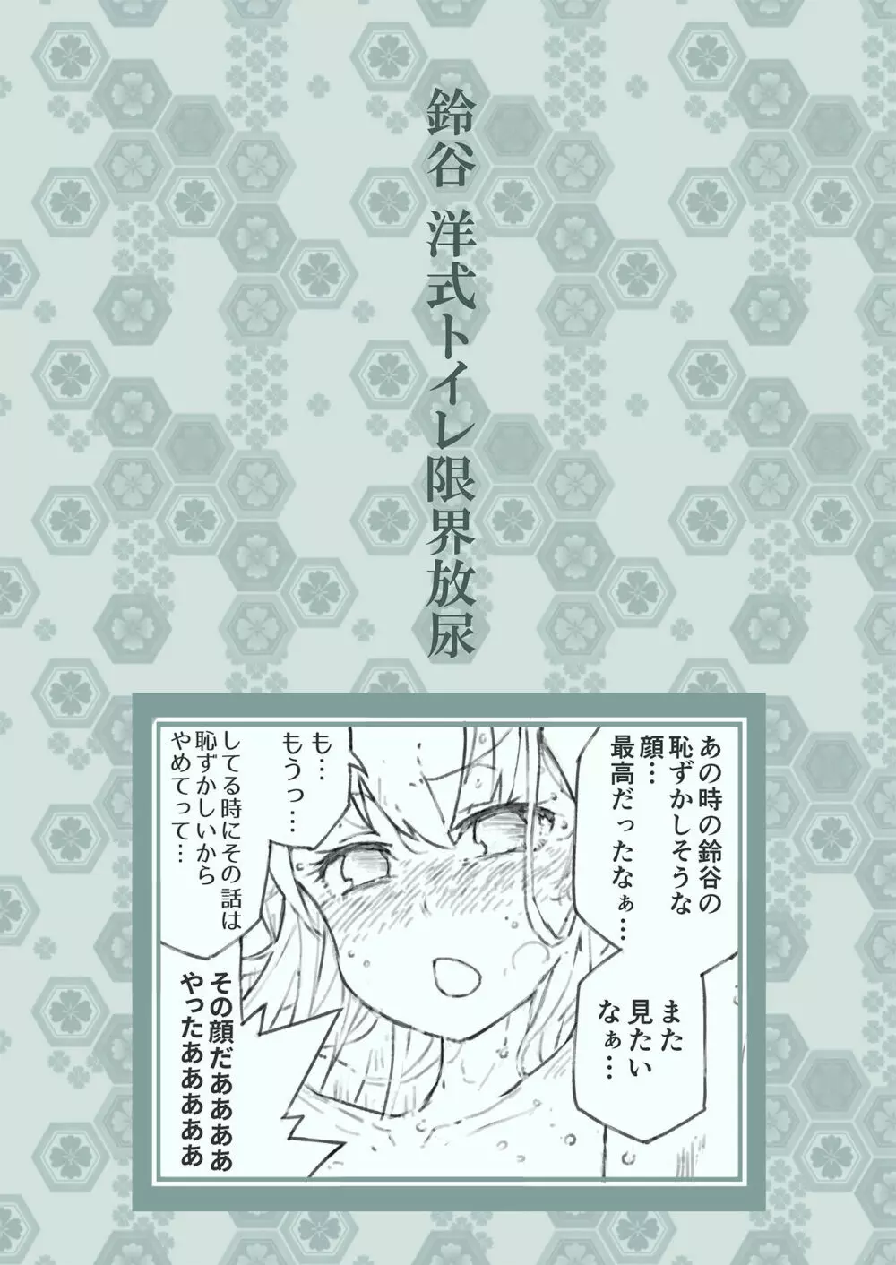 かんむすのみず壱 Page.26