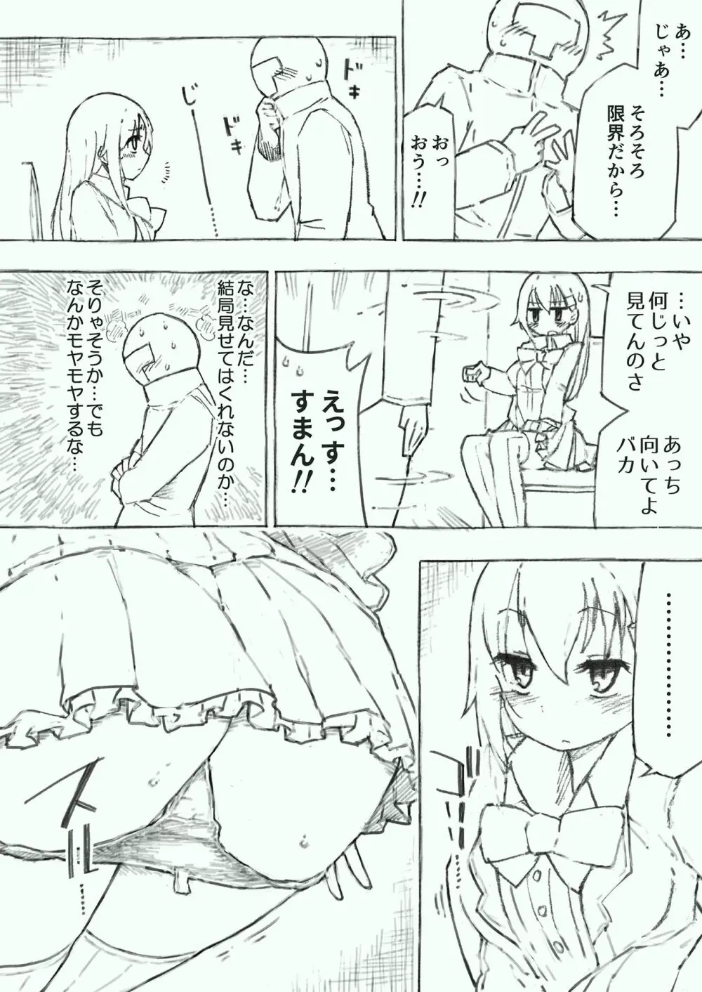 かんむすのみず壱 Page.30