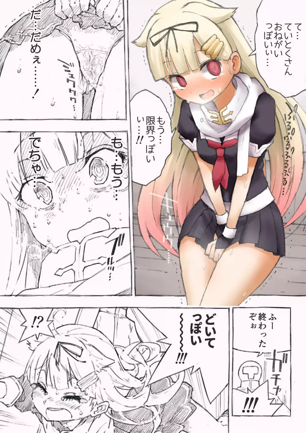 かんむすのみず壱 Page.6