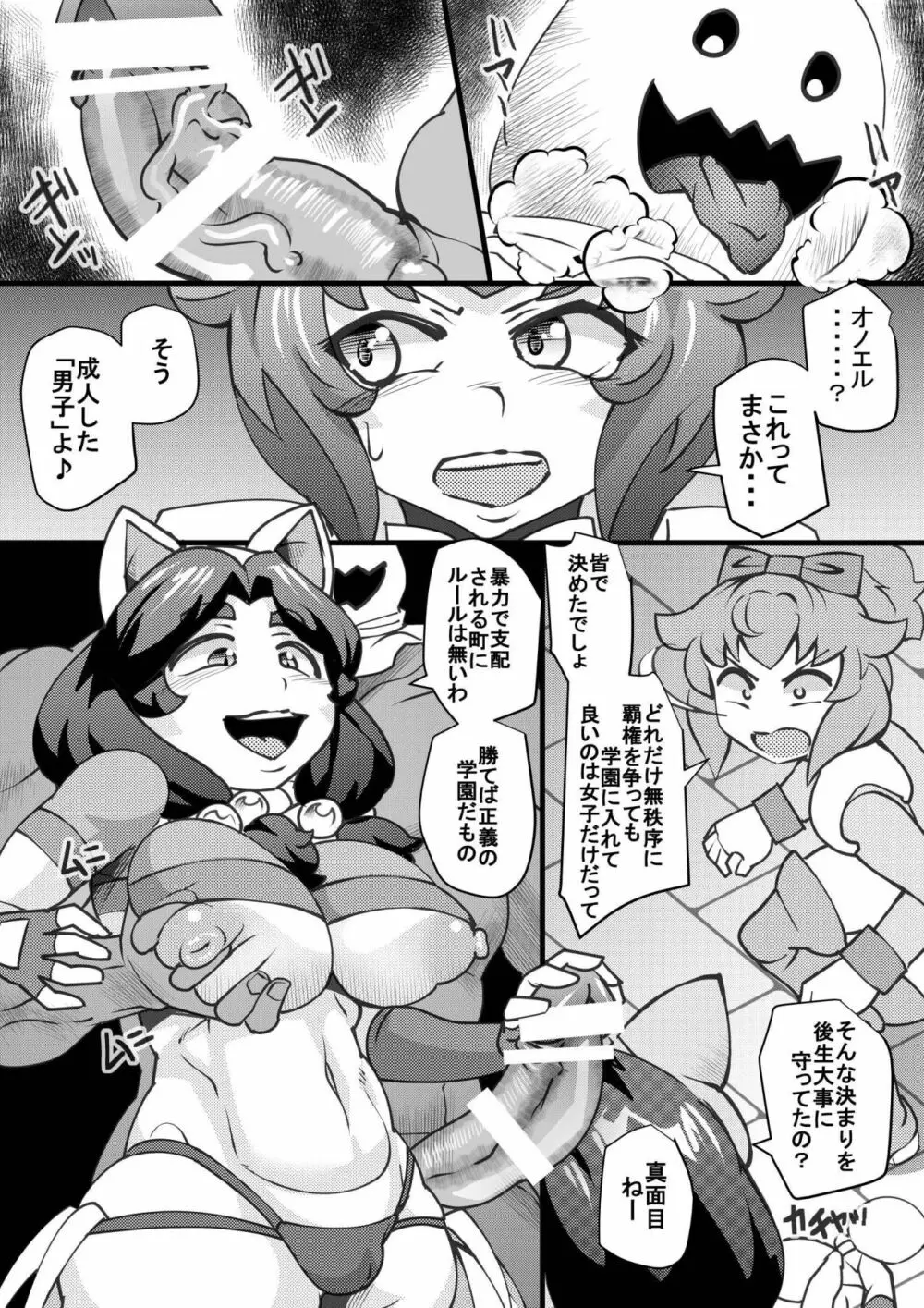 ウチの女生徒全員孕ませた獣がアンタの学園にイクらしいよ? 16 Page.6