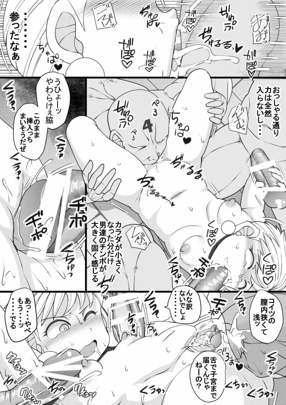 ウチの女生徒全員孕ませた獣がアンタの学園にイクらしいよ? 30 Page.7