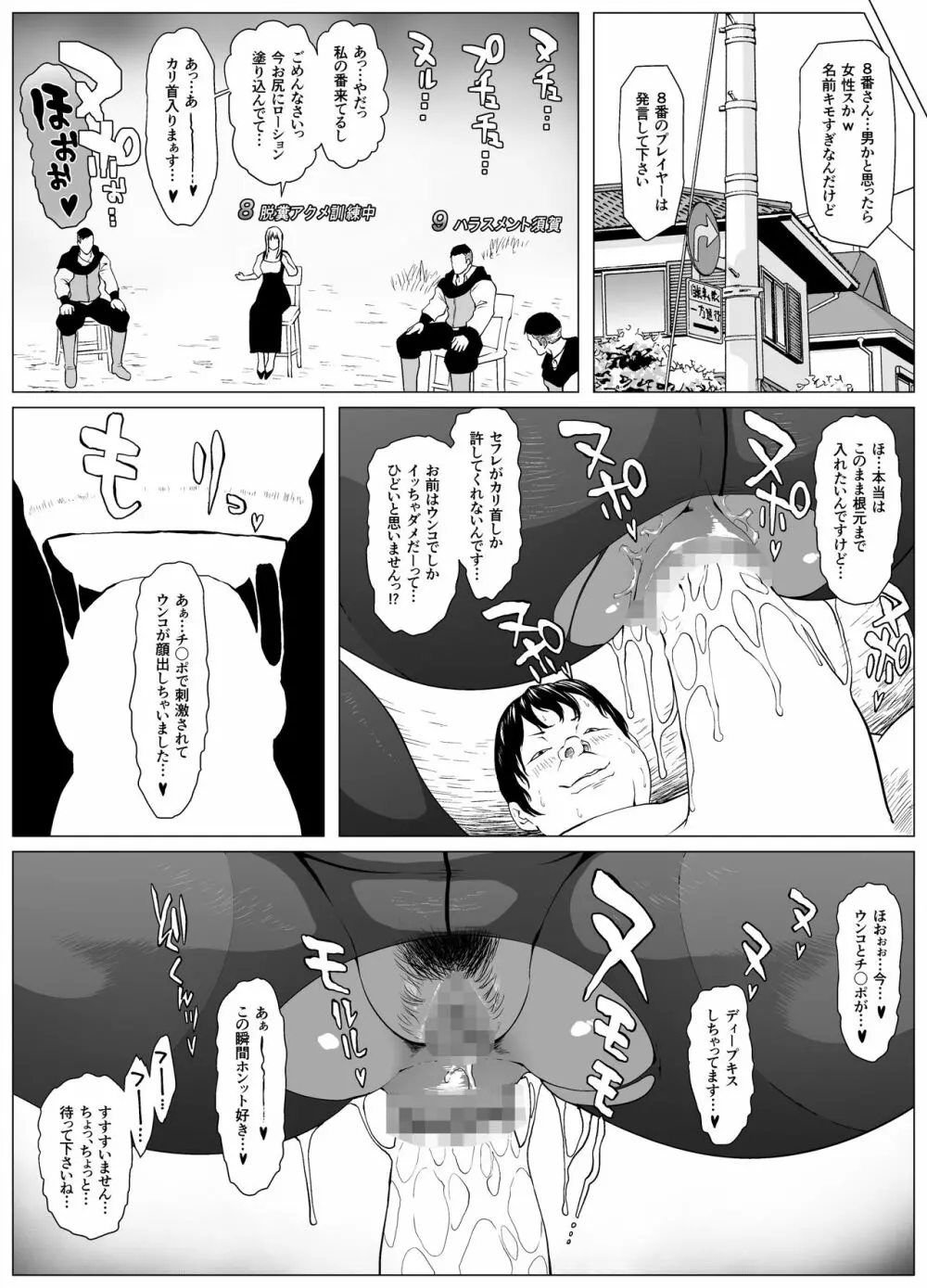 肛福論 村瀬あゆみ編 MANIAC:2 Page.23