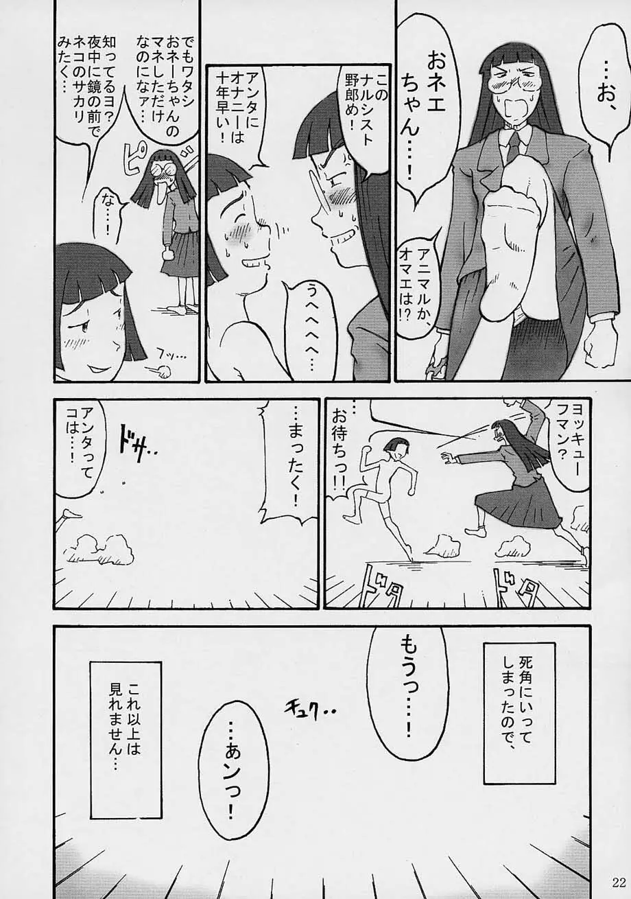 TINPAO vol.1.05 Page.21