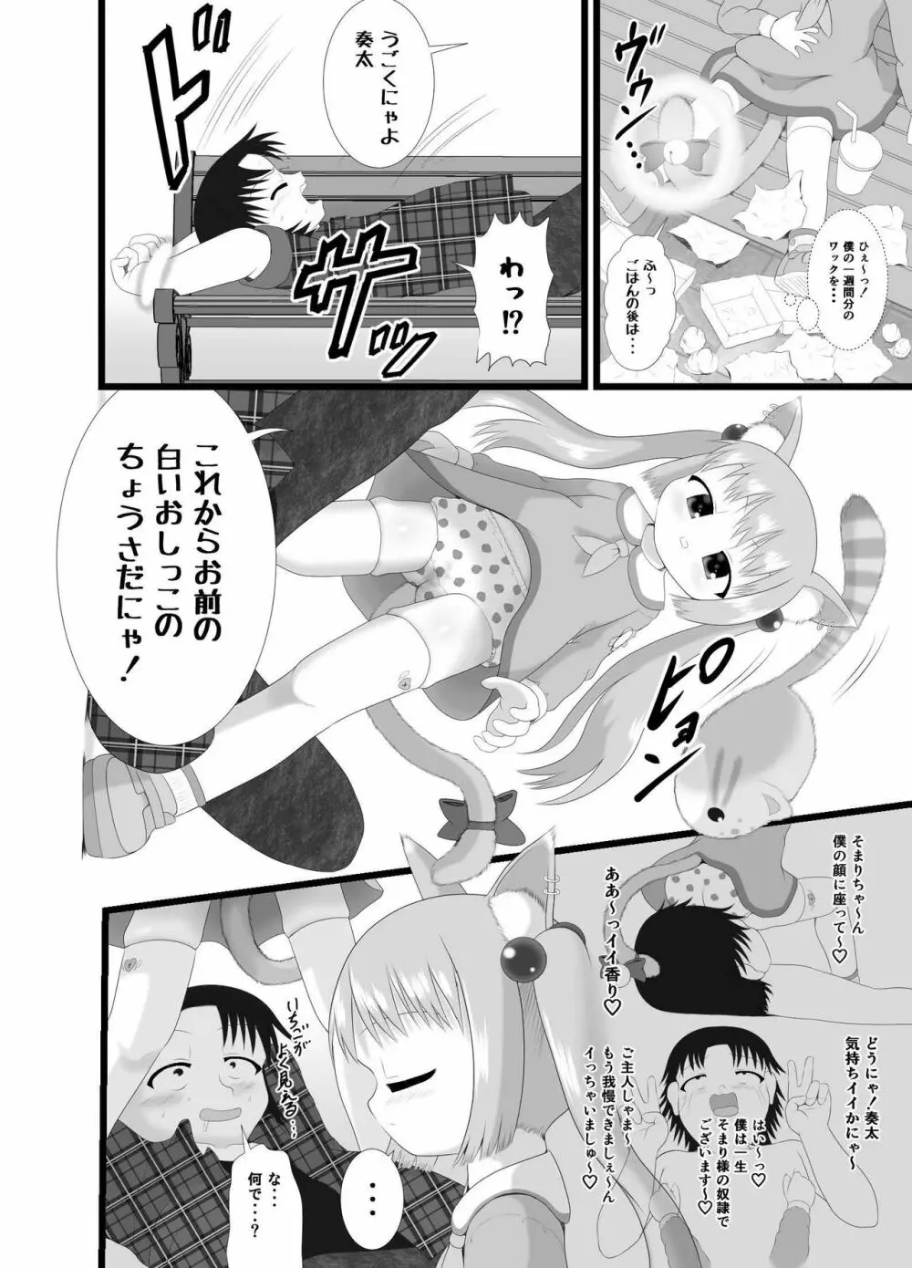 そまりニャンニャン Page.10