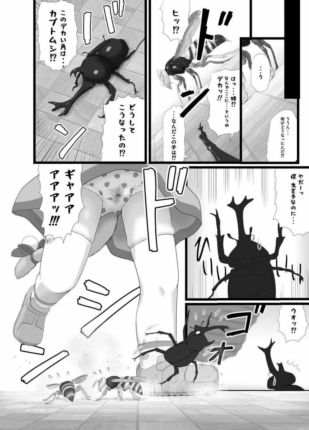 そまりニャンニャン Page.20