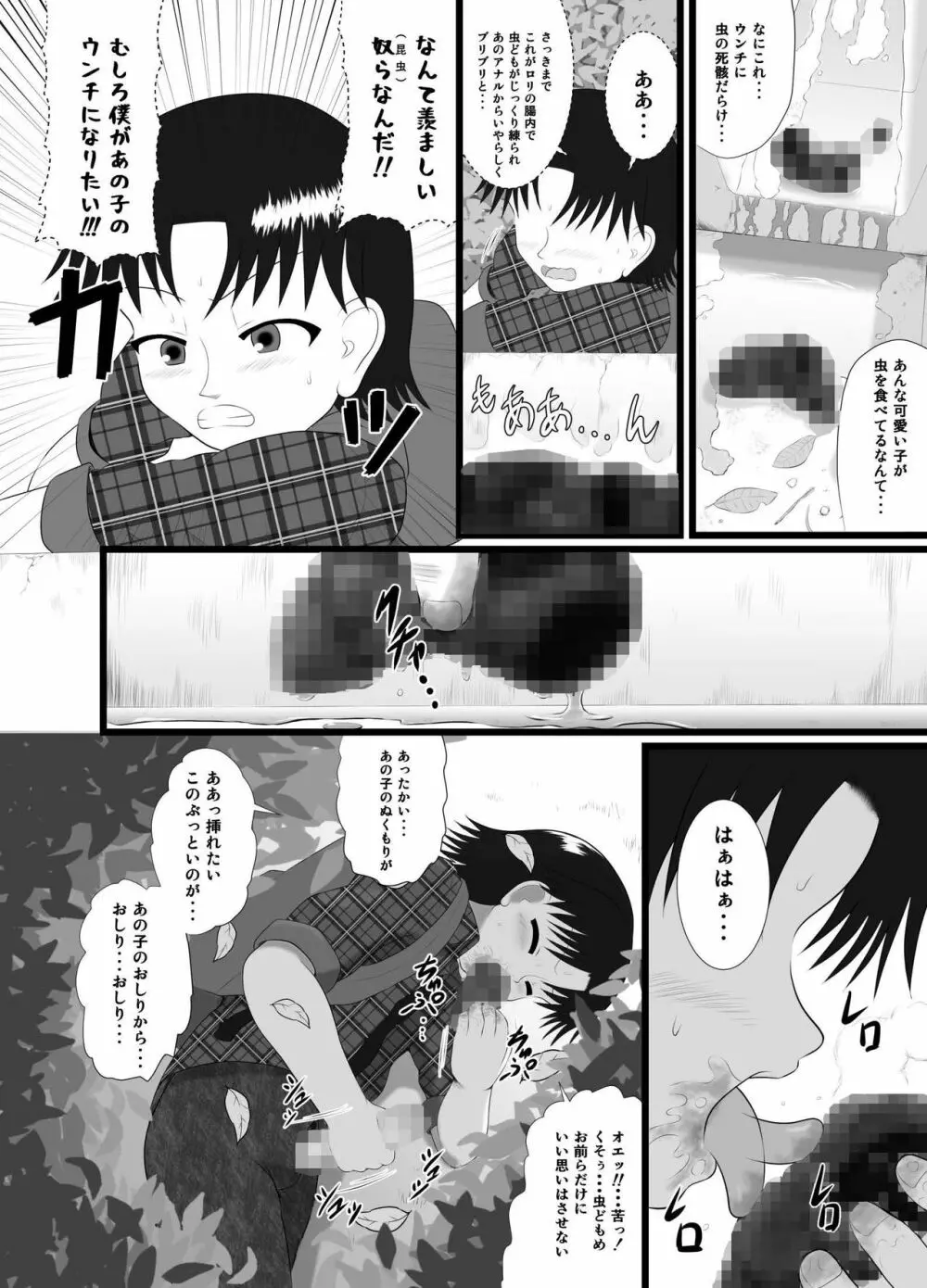 そまりニャンニャン Page.6