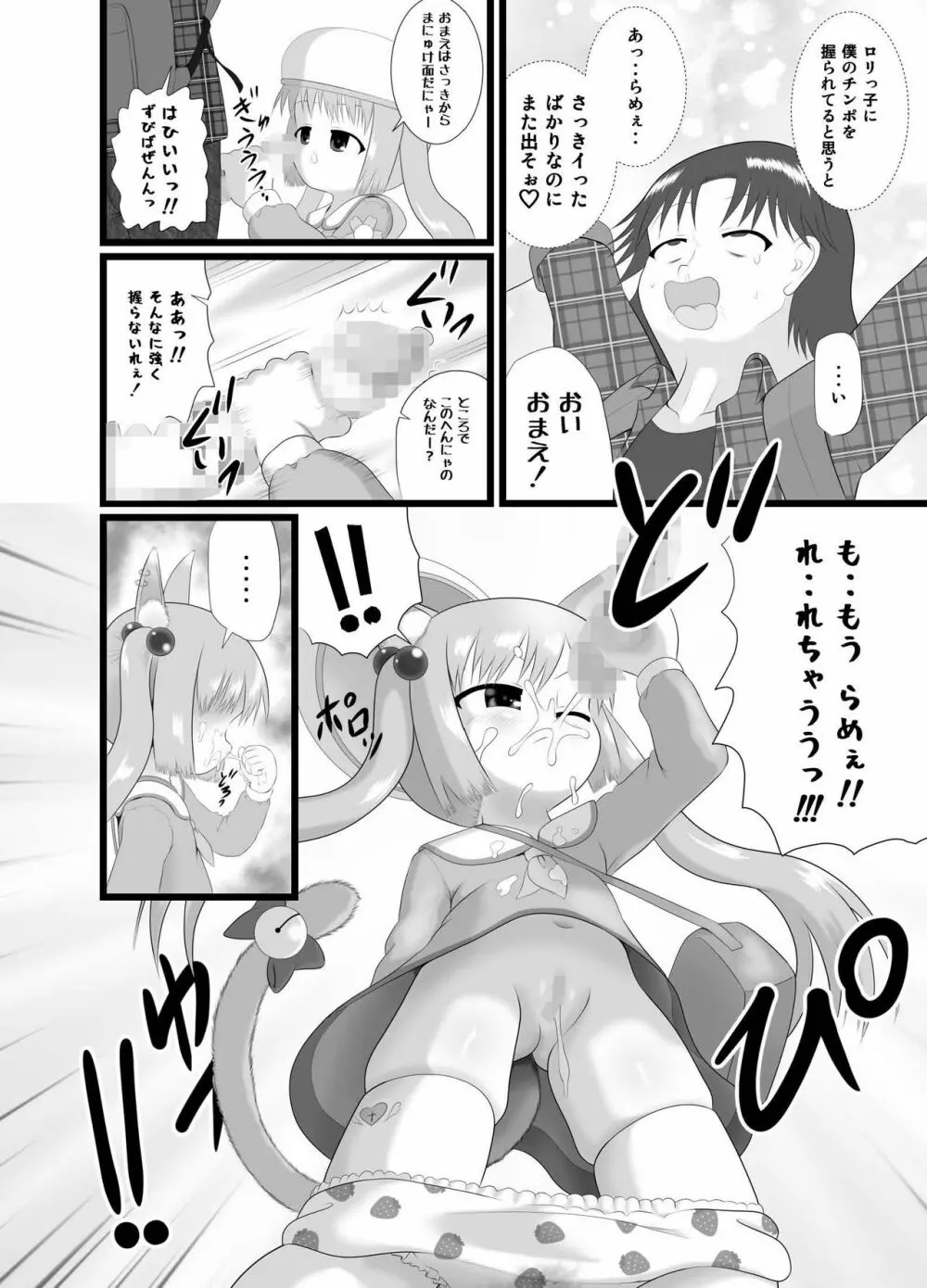 そまりニャンニャン Page.8