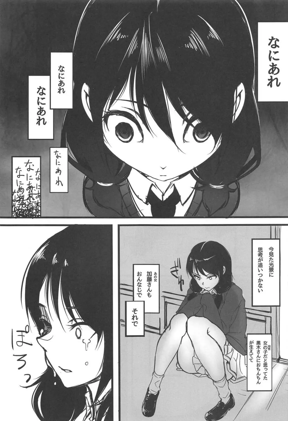 ゆりちゃんとあそぼ Page.12