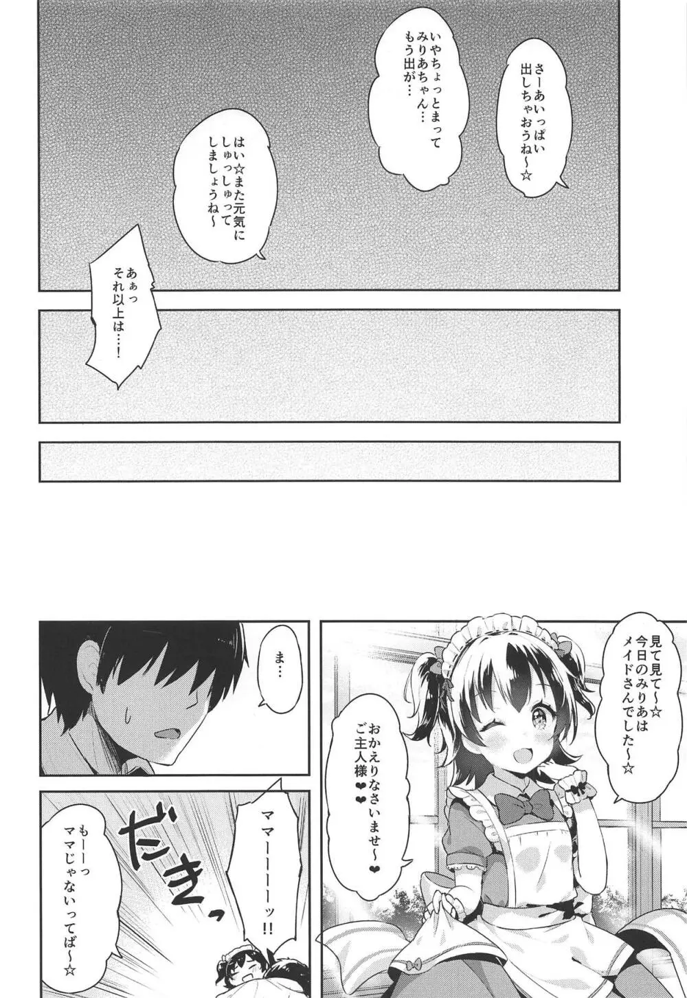 みりあちゃんのロリィタ病棟 Page.19