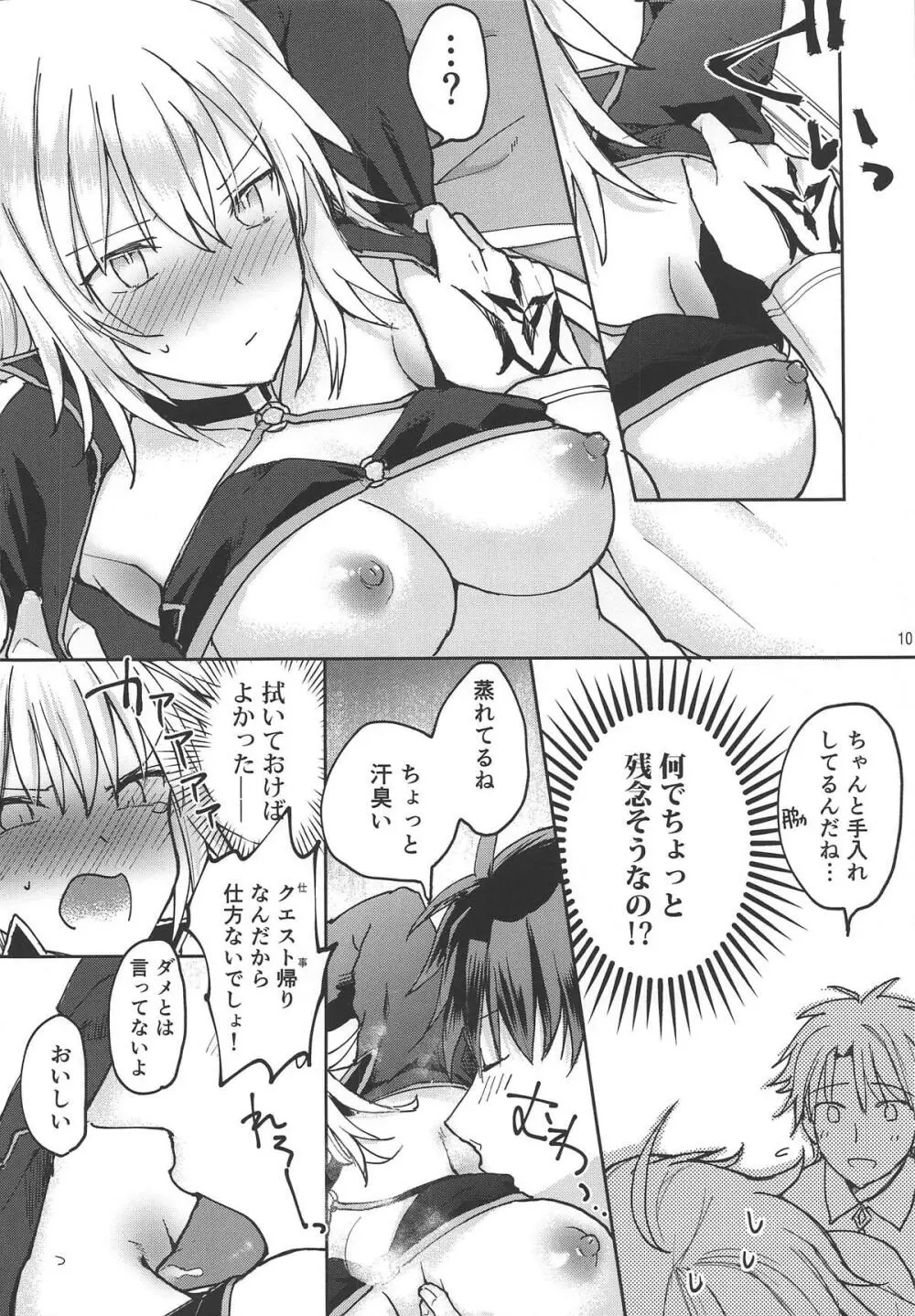 ジャンヌオルタちゃんにおねがい! Page.9