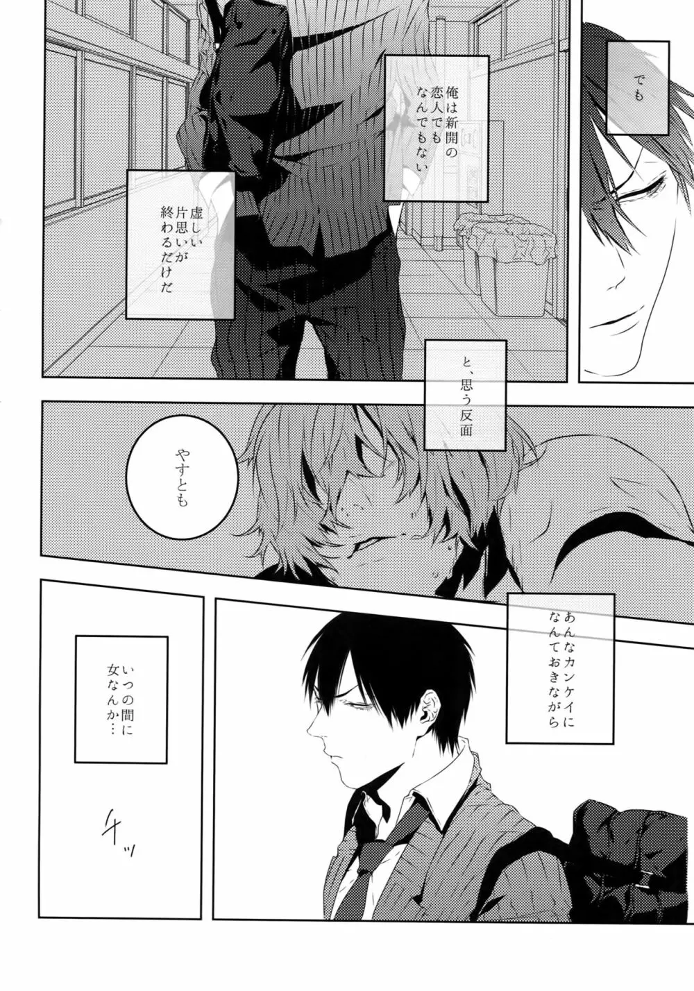 だれにもいえない Page.23