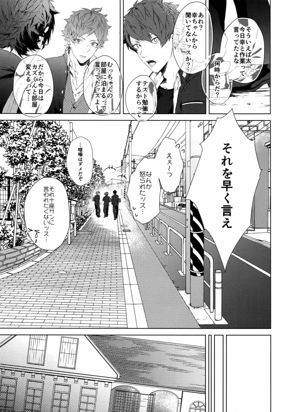 独占欲 Page.21