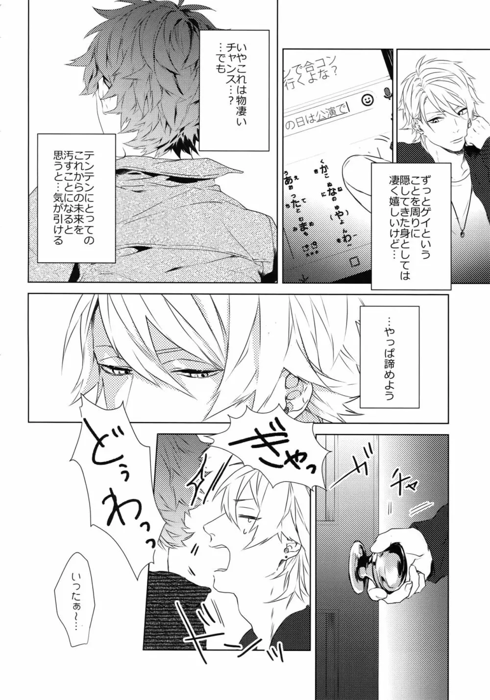 独占欲 Page.8