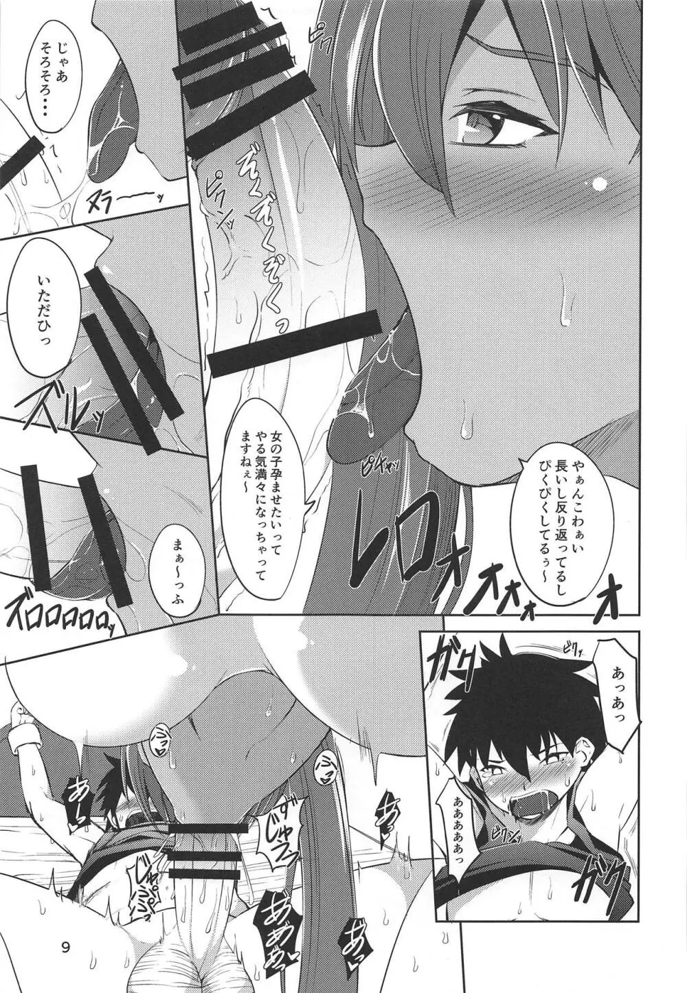 もうタマゴ肌には戻れない!? Page.8