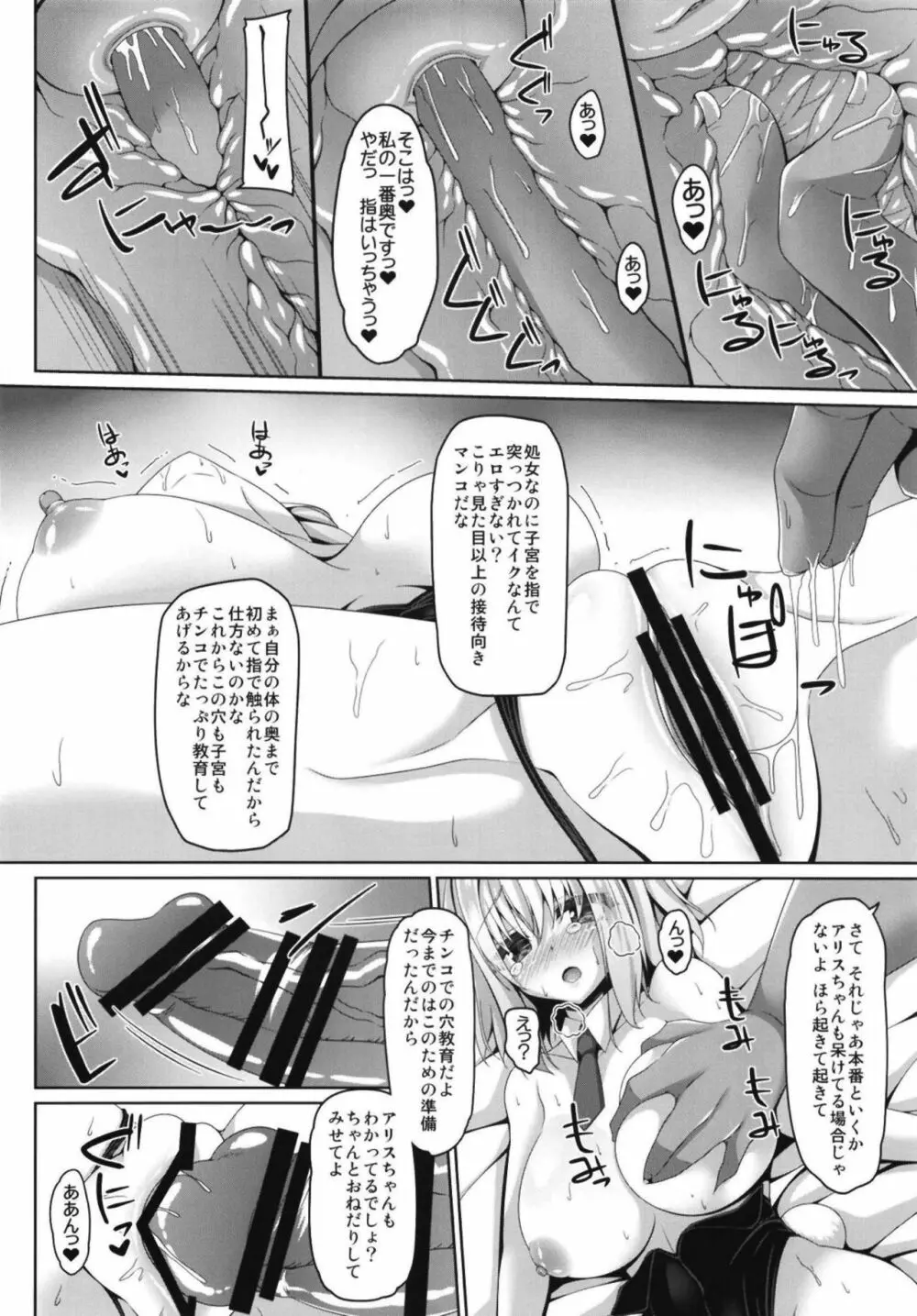 高級娼婦アリス接待教育 Page.7
