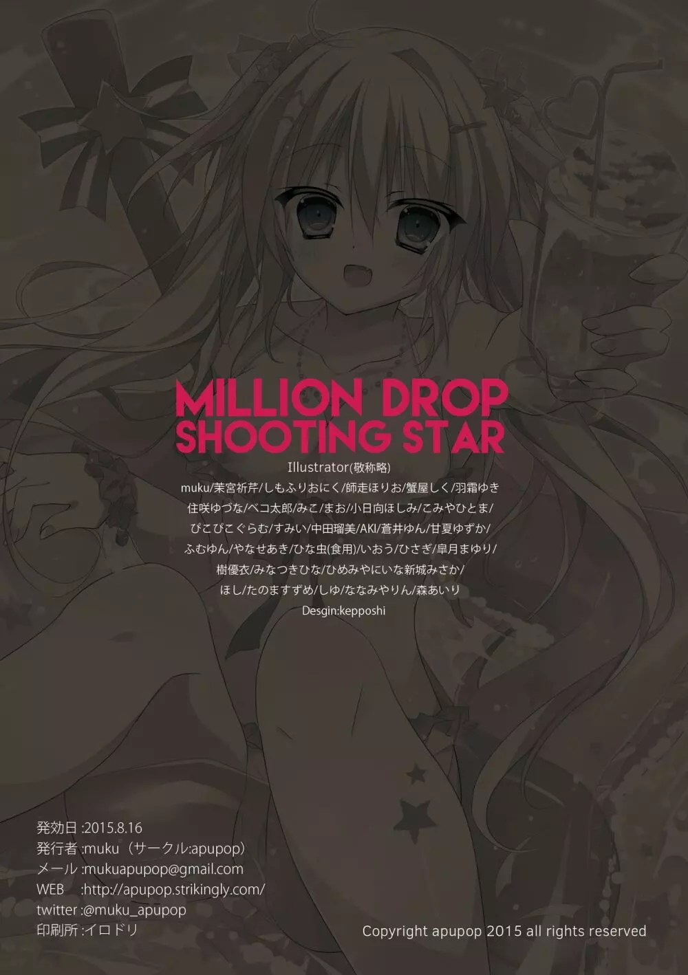 MILLION DROP SHOOTING STAR Page.33