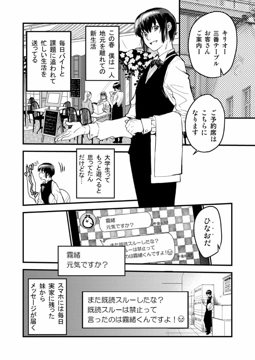 キリオとヒナオ ～変えられていく僕のカタワレ～ Page.6