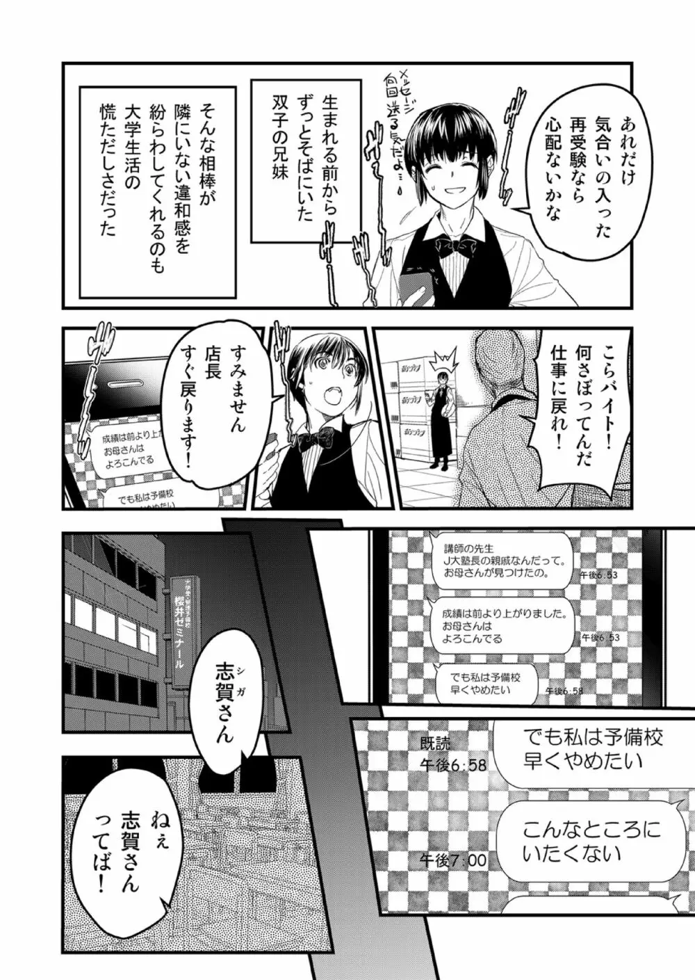 キリオとヒナオ ～変えられていく僕のカタワレ～ Page.8