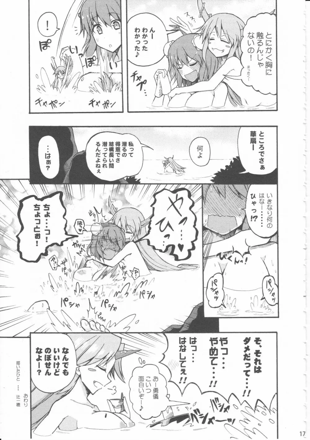 君の瞳にかんぱい★ Page.16