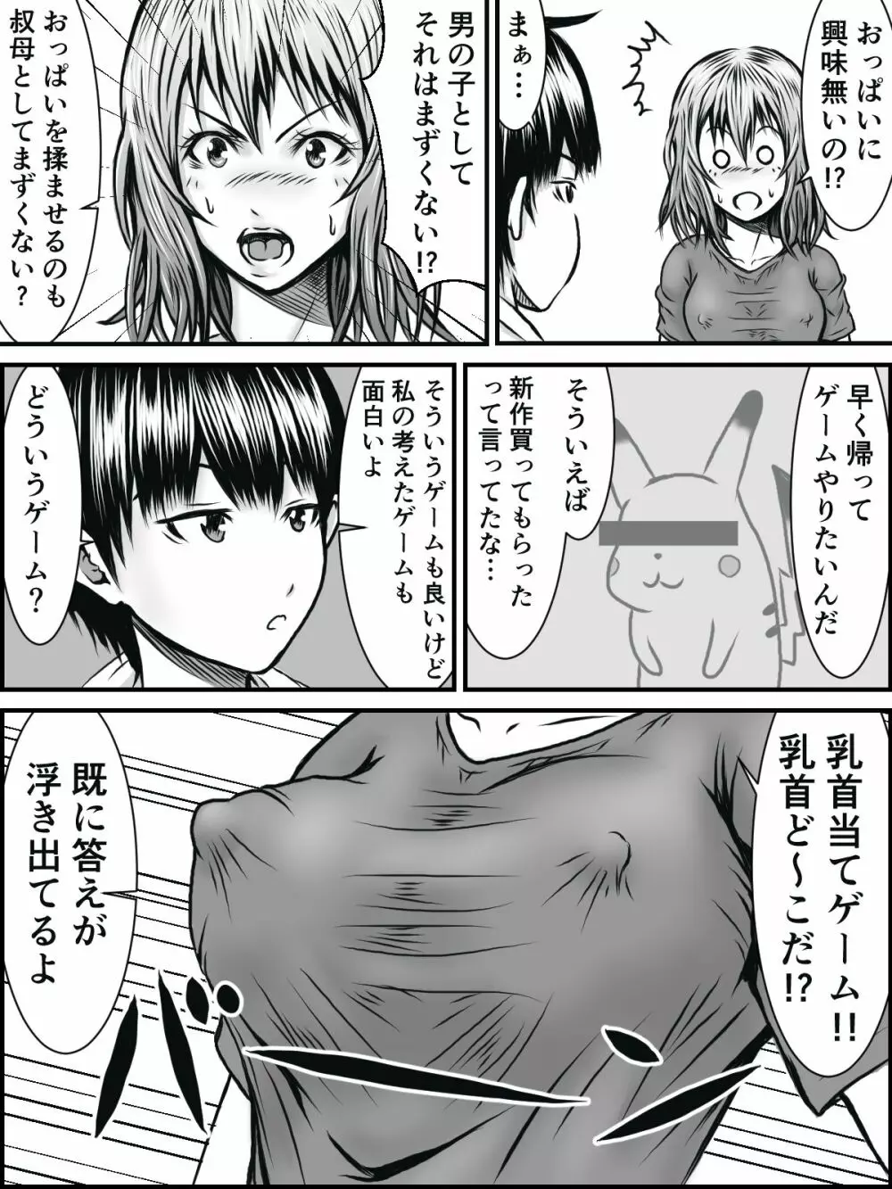 NOパンツ,NOライフ Page.7